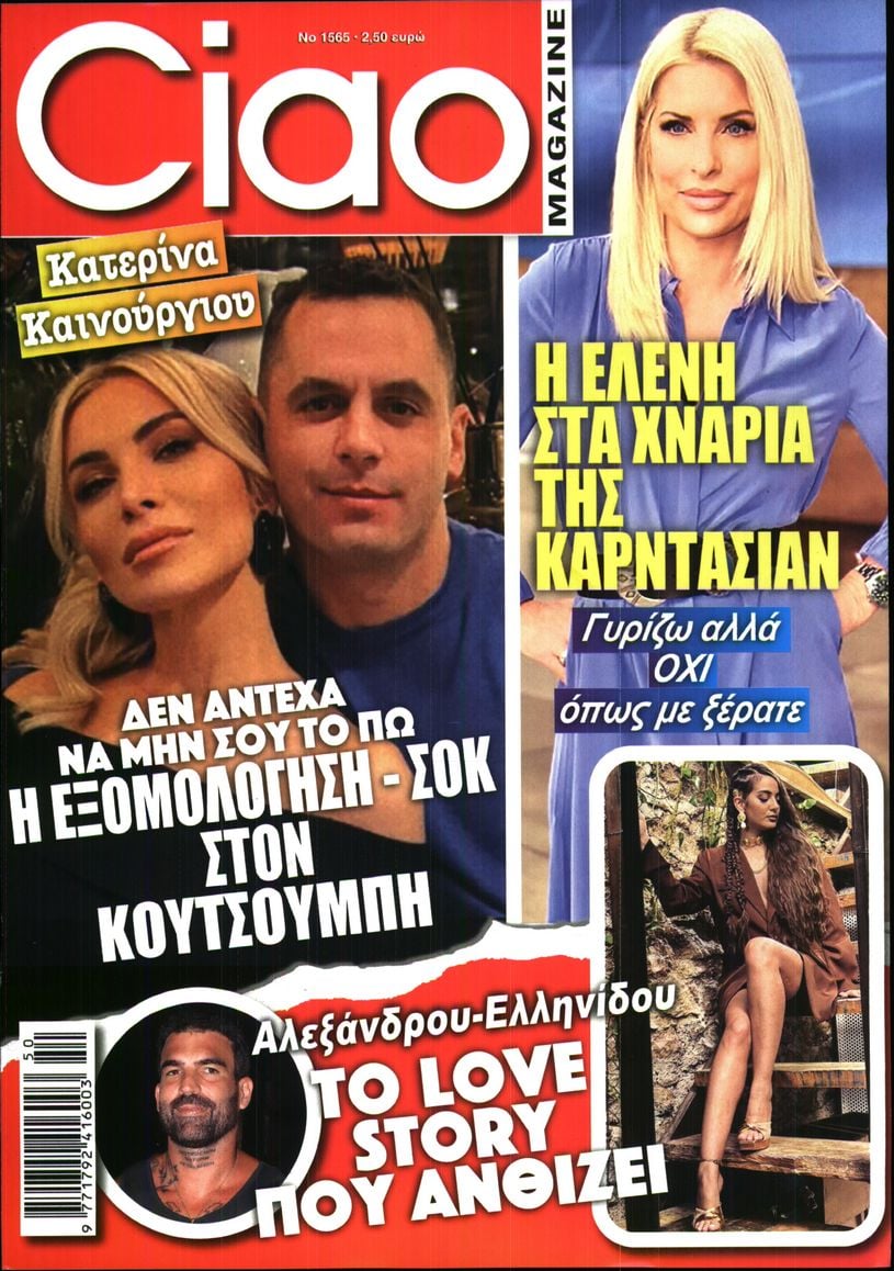 Πρωτοσέλιδο εφημερίδας CIAO
