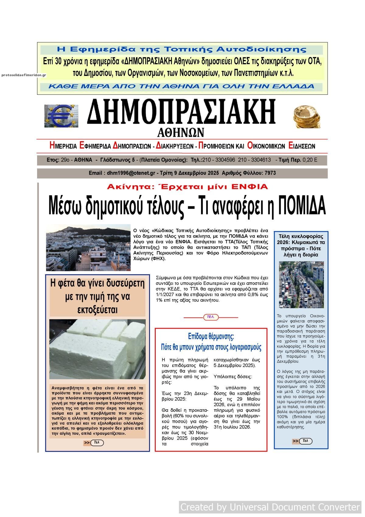 Πρωτοσέλιδο εφημερίδας Δημοπρασιακή