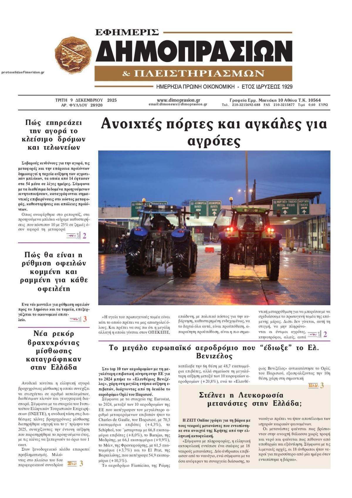 Πρωτοσέλιδο εφημερίδας Δημοπρασιών