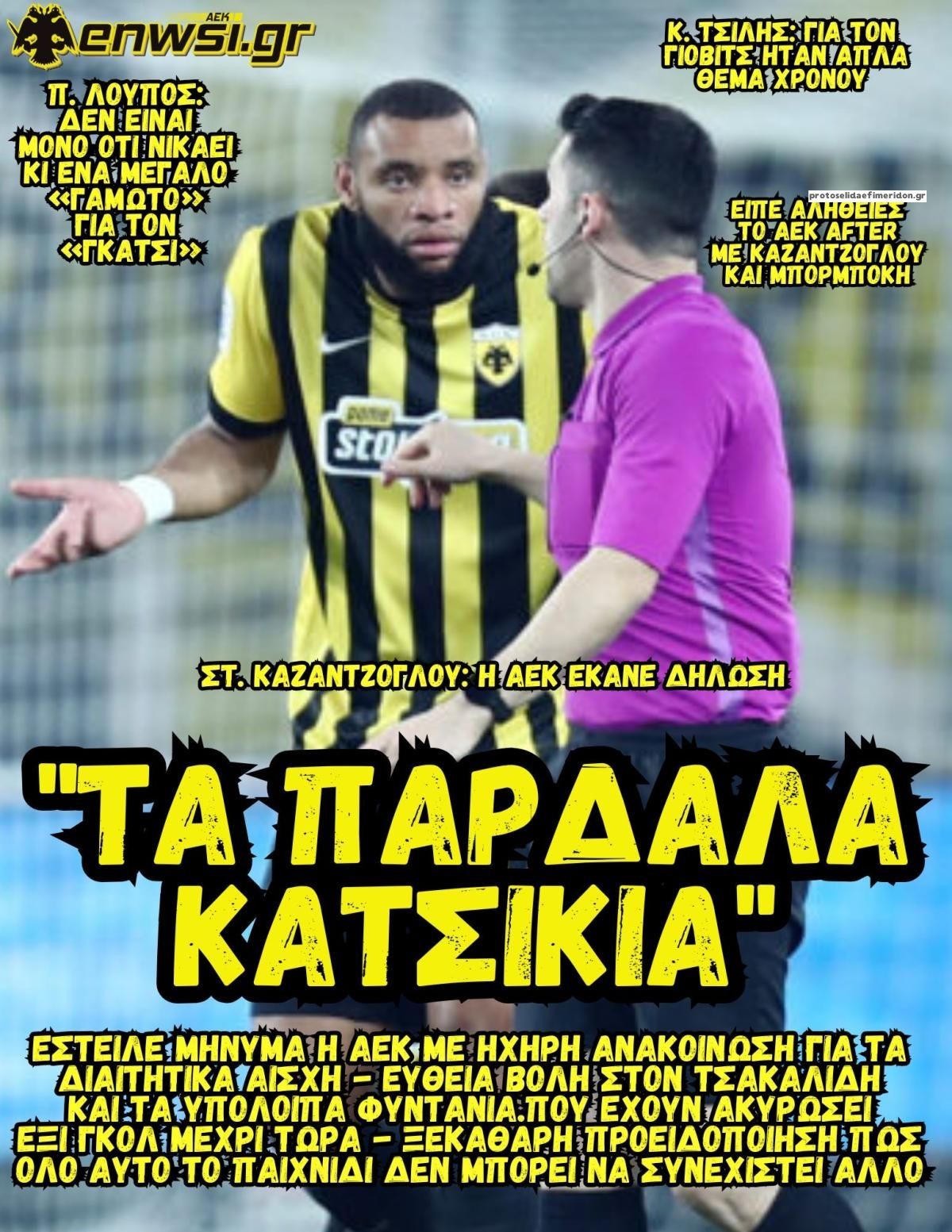 Πρωτοσέλιδο εφημερίδας enwsi.gr