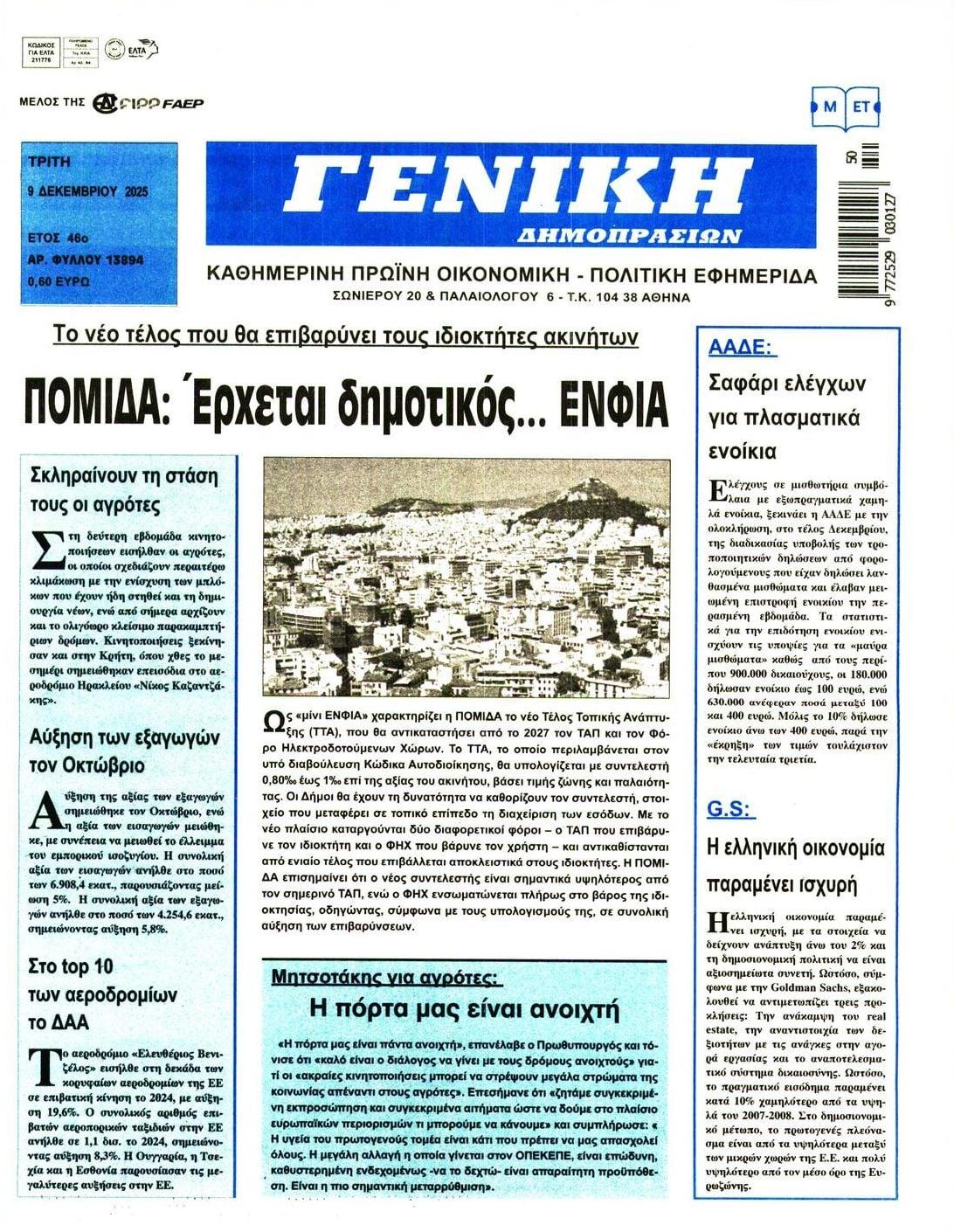 Πρωτοσέλιδο εφημερίδας Γενική Δημοπρασιών