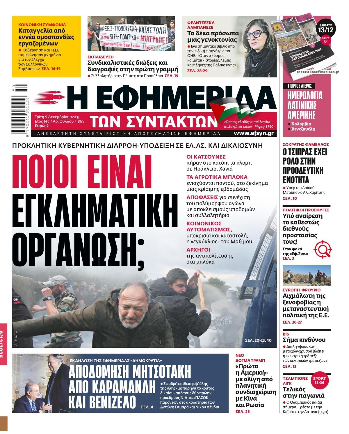 Πρωτοσέλιδο εφημερίδας Των συντακτών