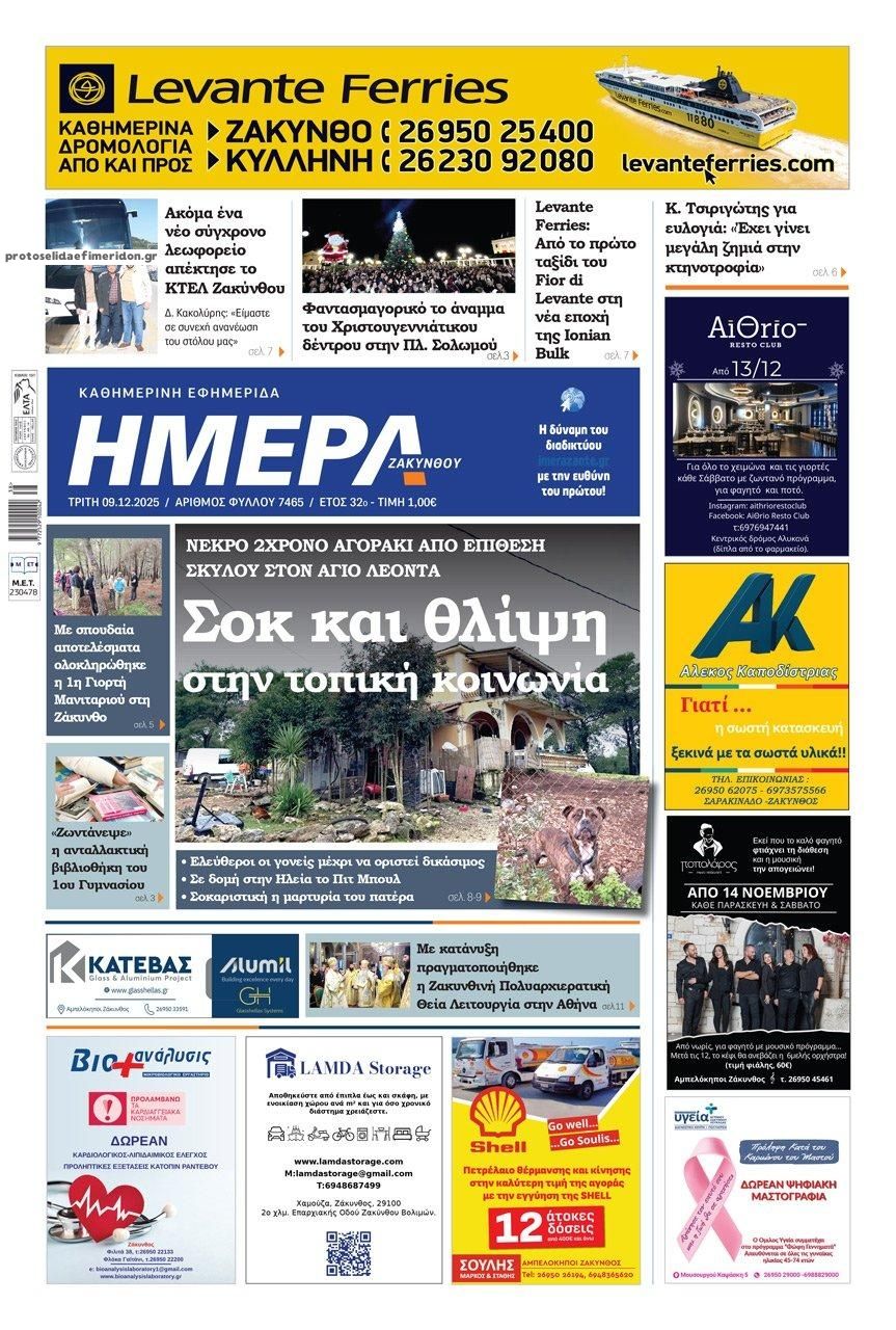 Πρωτοσέλιδο εφημερίδας Ημέρα Ζακύνθου