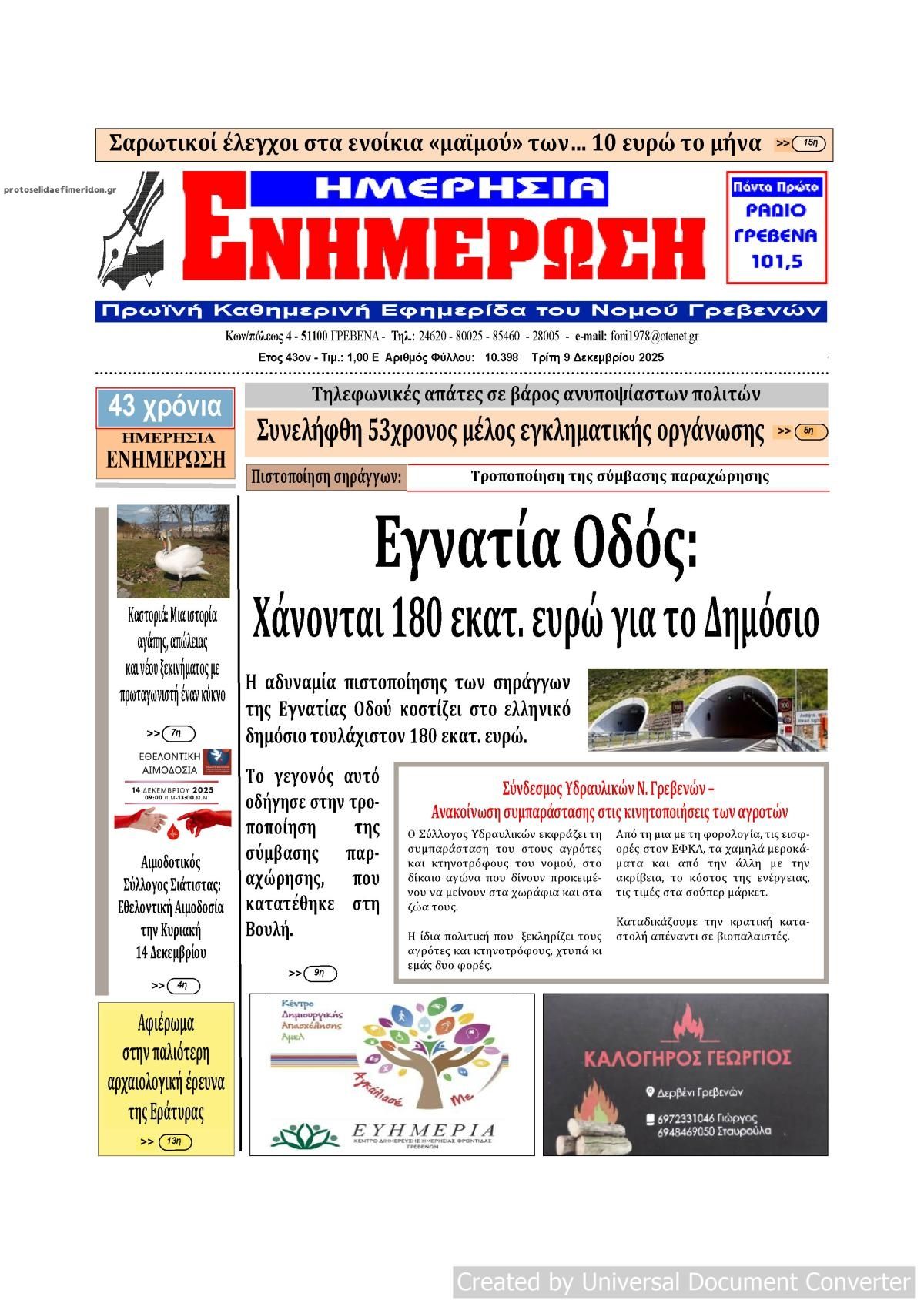 Πρωτοσέλιδο εφημερίδας Ημερήσια Ενημέρωση