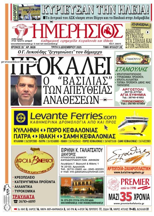 Πρωτοσέλιδο εφημερίδας Ημερήσιος