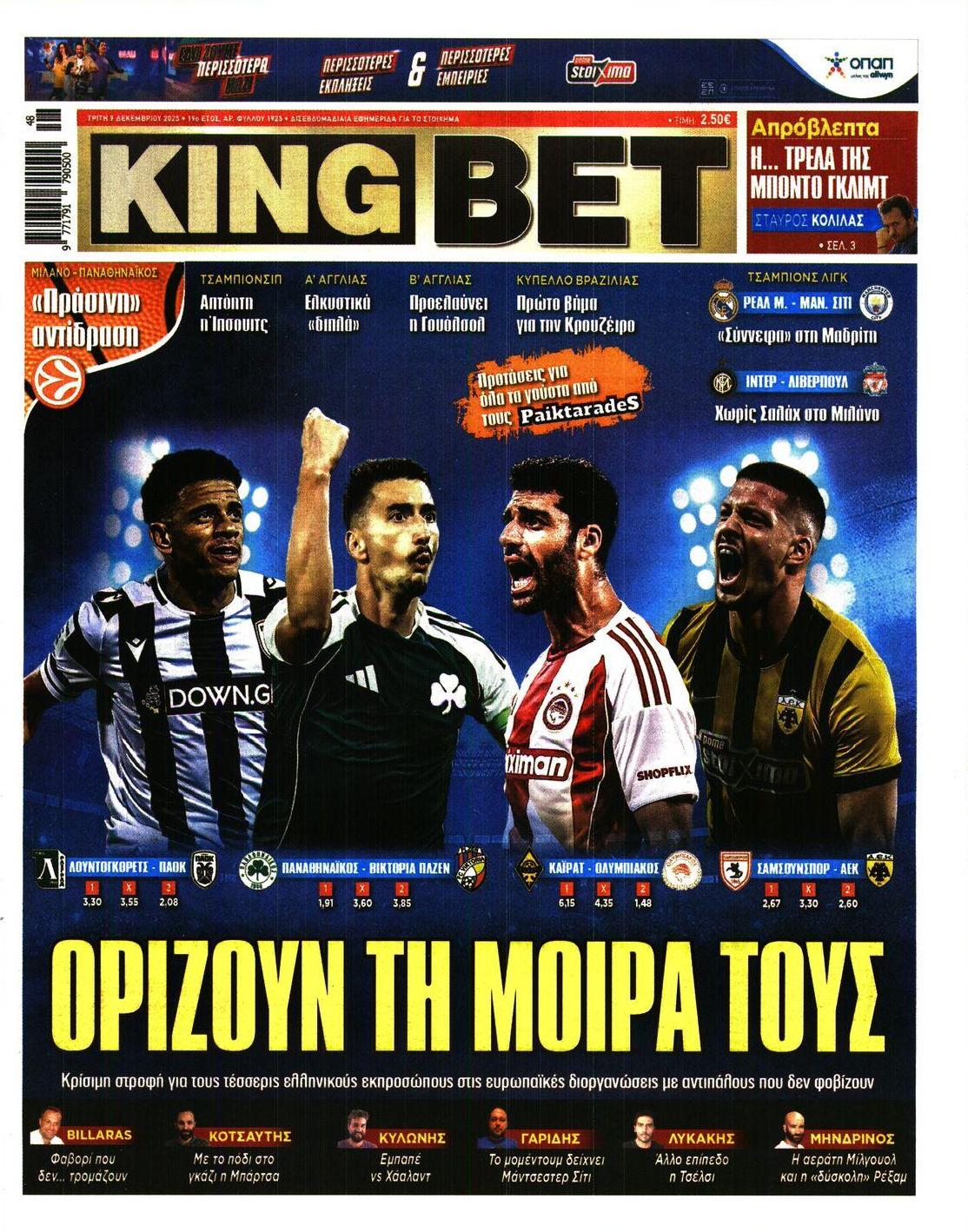 Πρωτοσέλιδο εφημερίδας Kingbet