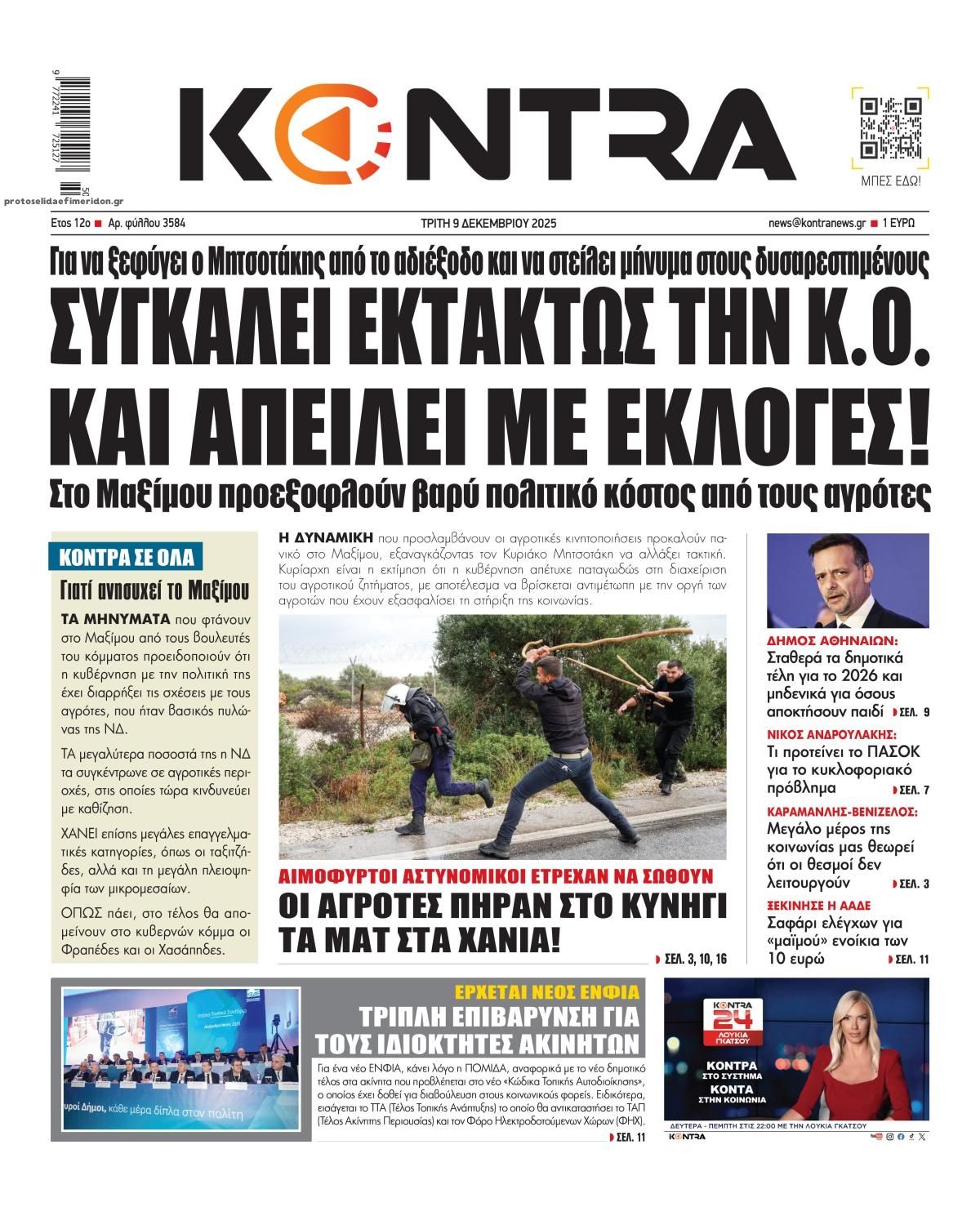 Πρωτοσέλιδο εφημερίδας Kontra News