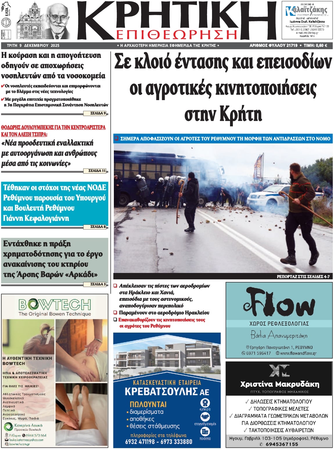 Πρωτοσέλιδο εφημερίδας Κρητική Επιθεώρηση