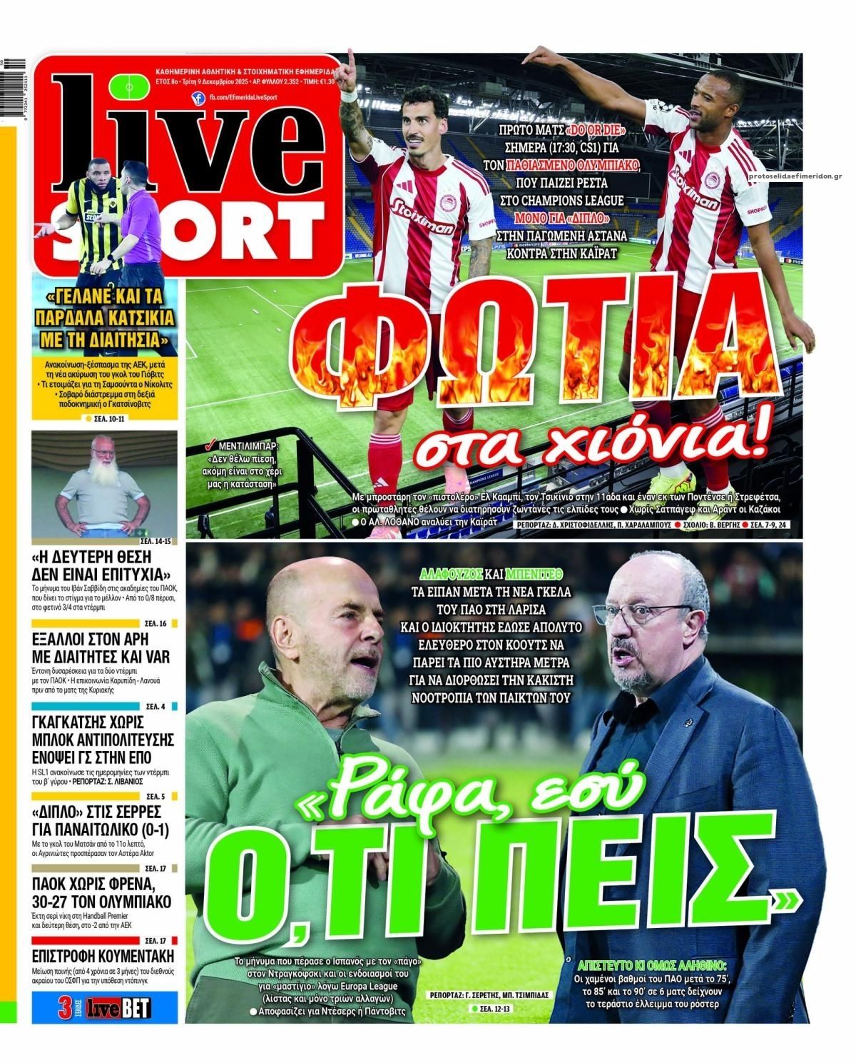 Πρωτοσέλιδο εφημερίδας Livesport