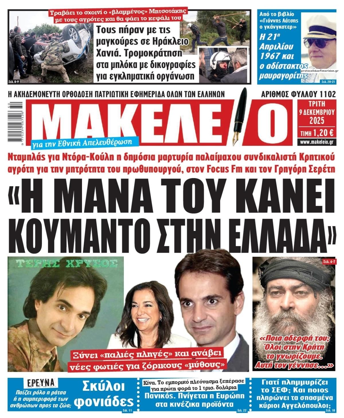 Πρωτοσέλιδο εφημερίδας Μακελειό