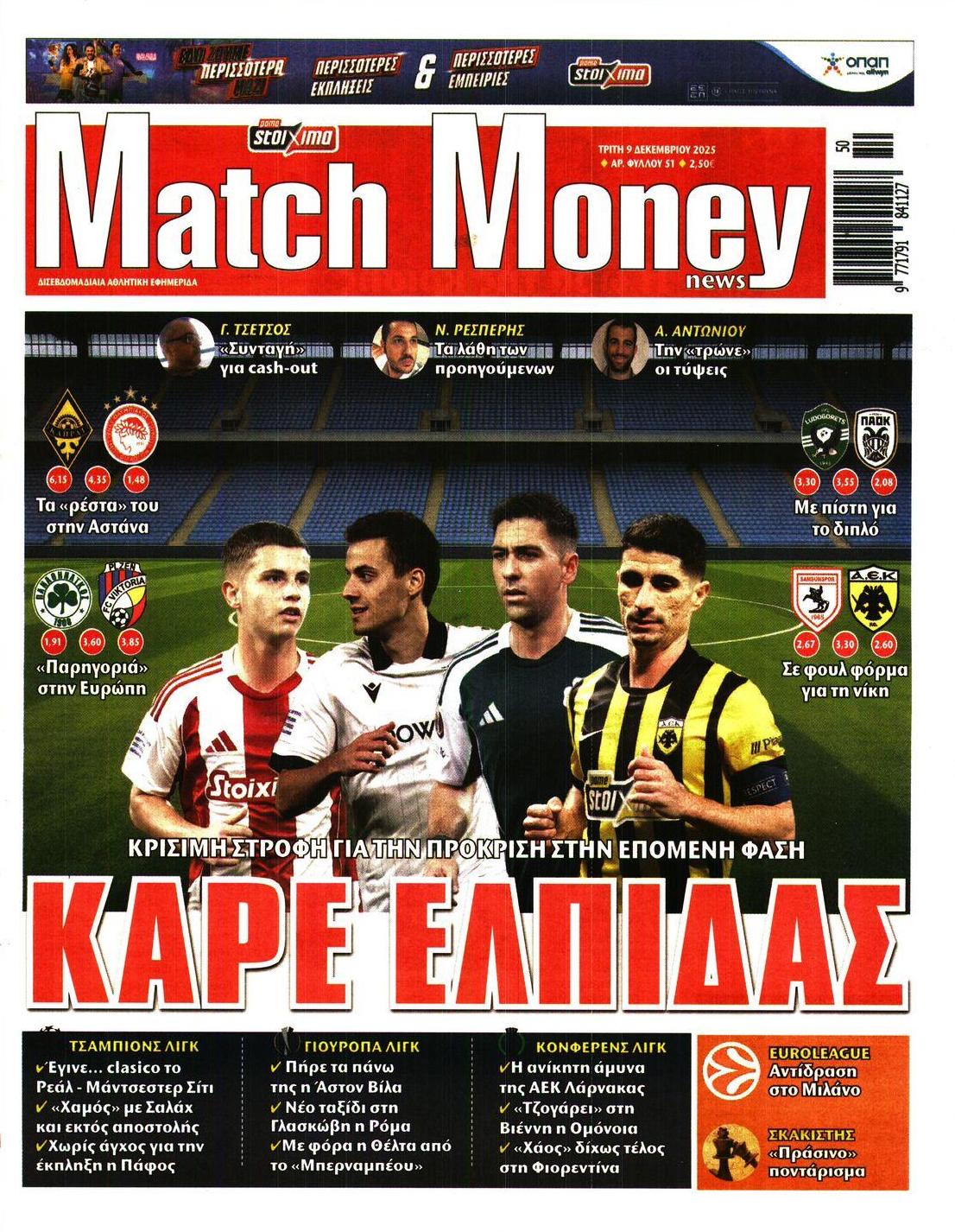 Πρωτοσέλιδο εφημερίδας Matchmoney