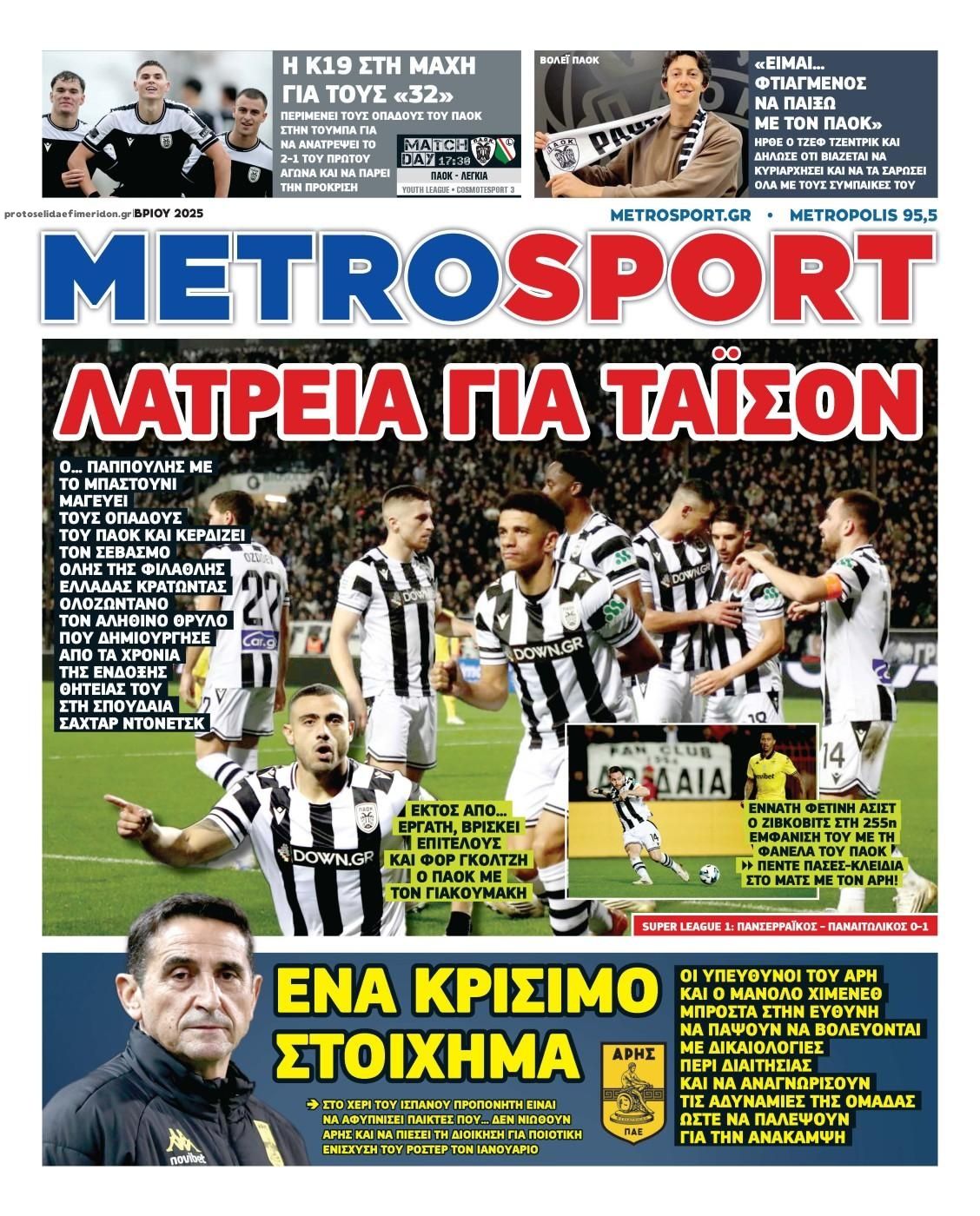 Πρωτοσέλιδο εφημερίδας Metrosport