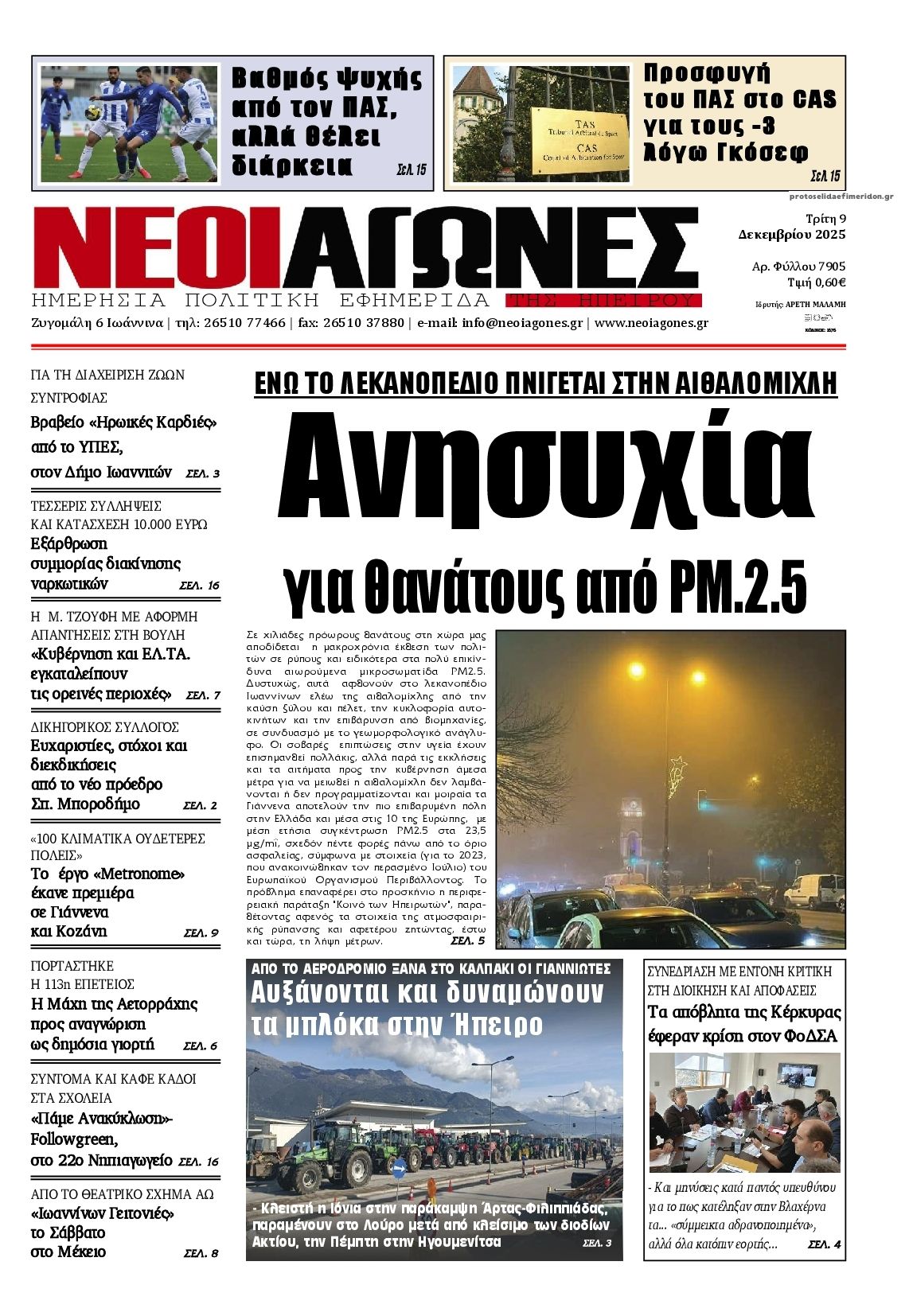 Πρωτοσέλιδο εφημερίδας Νέοι Αγώνες