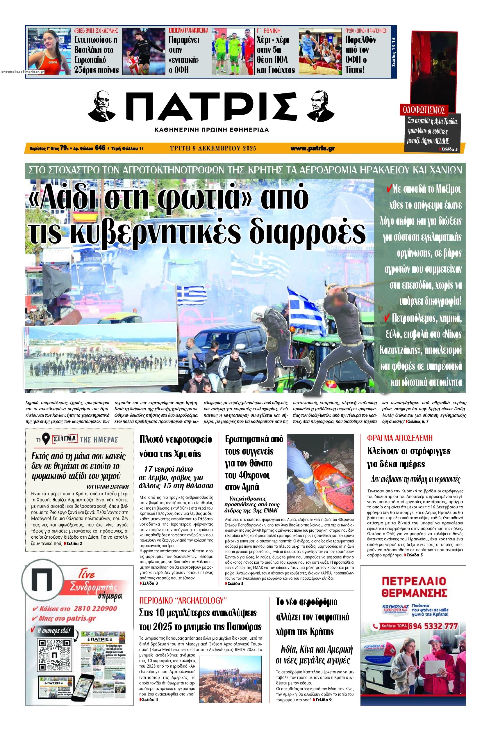 Πρωτοσέλιδο εφημερίδας Πατρίς