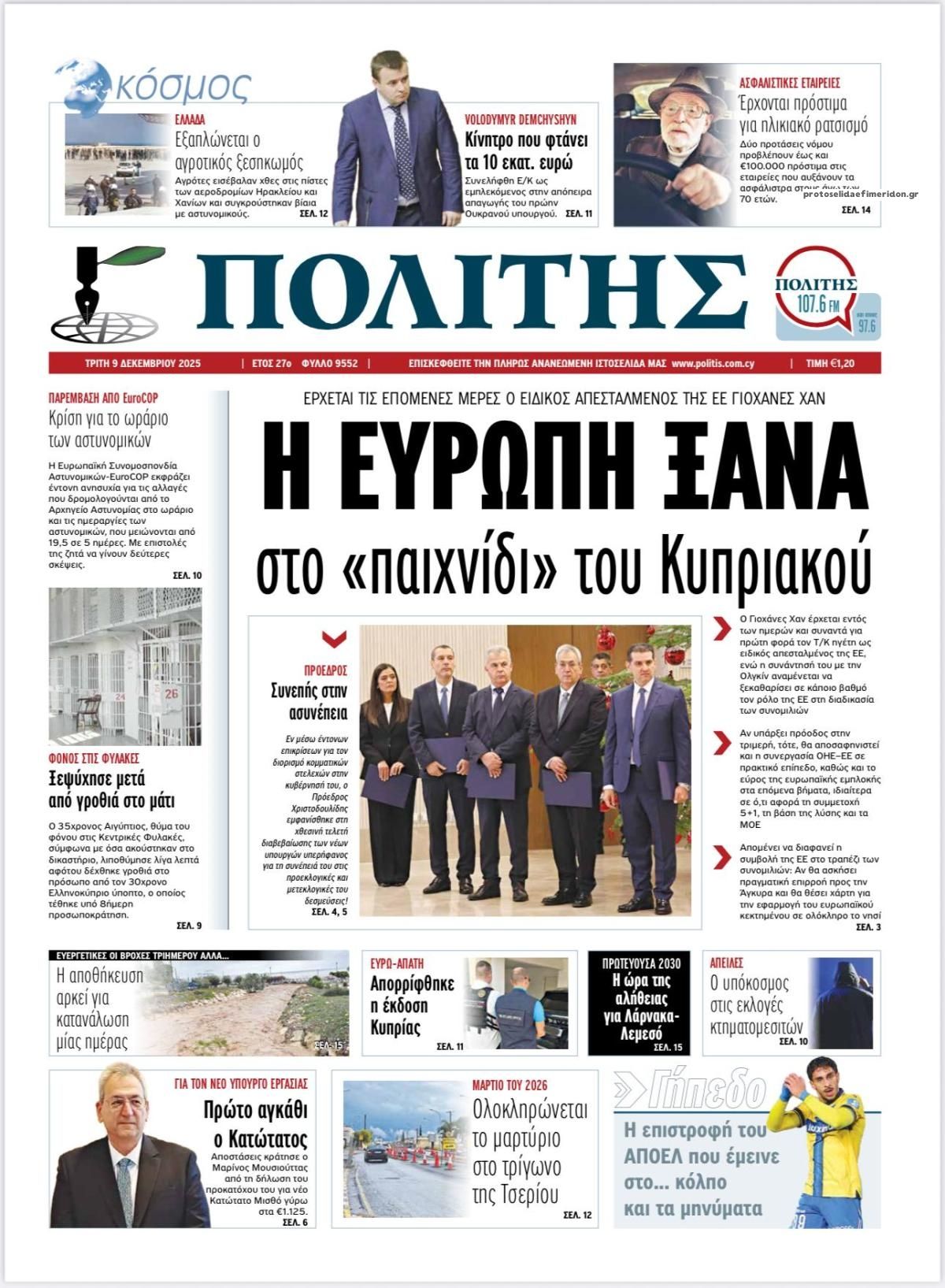 Πρωτοσέλιδο εφημερίδας Πολίτης Κύπρου