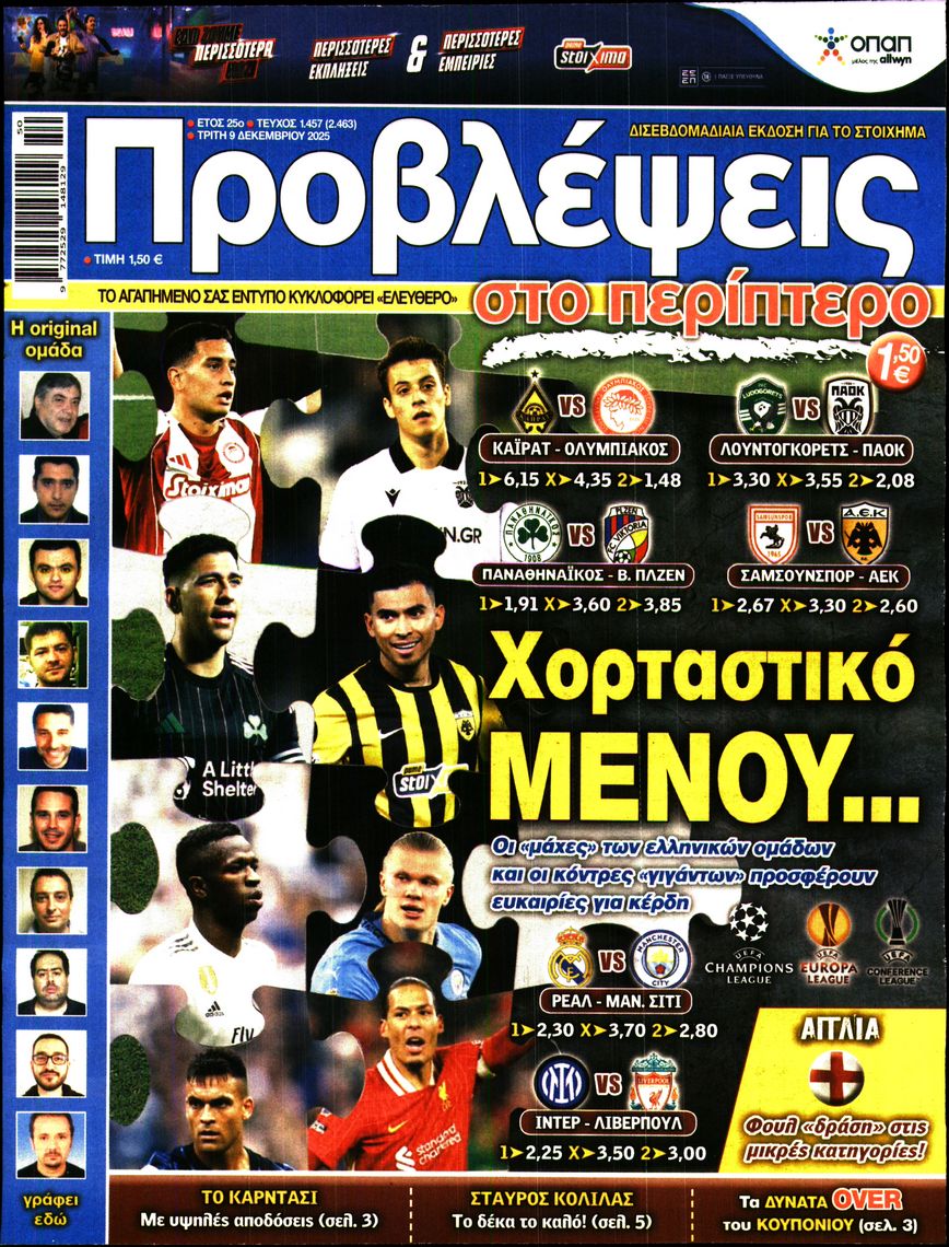 Πρωτοσέλιδο εφημερίδας Προβλέψεις