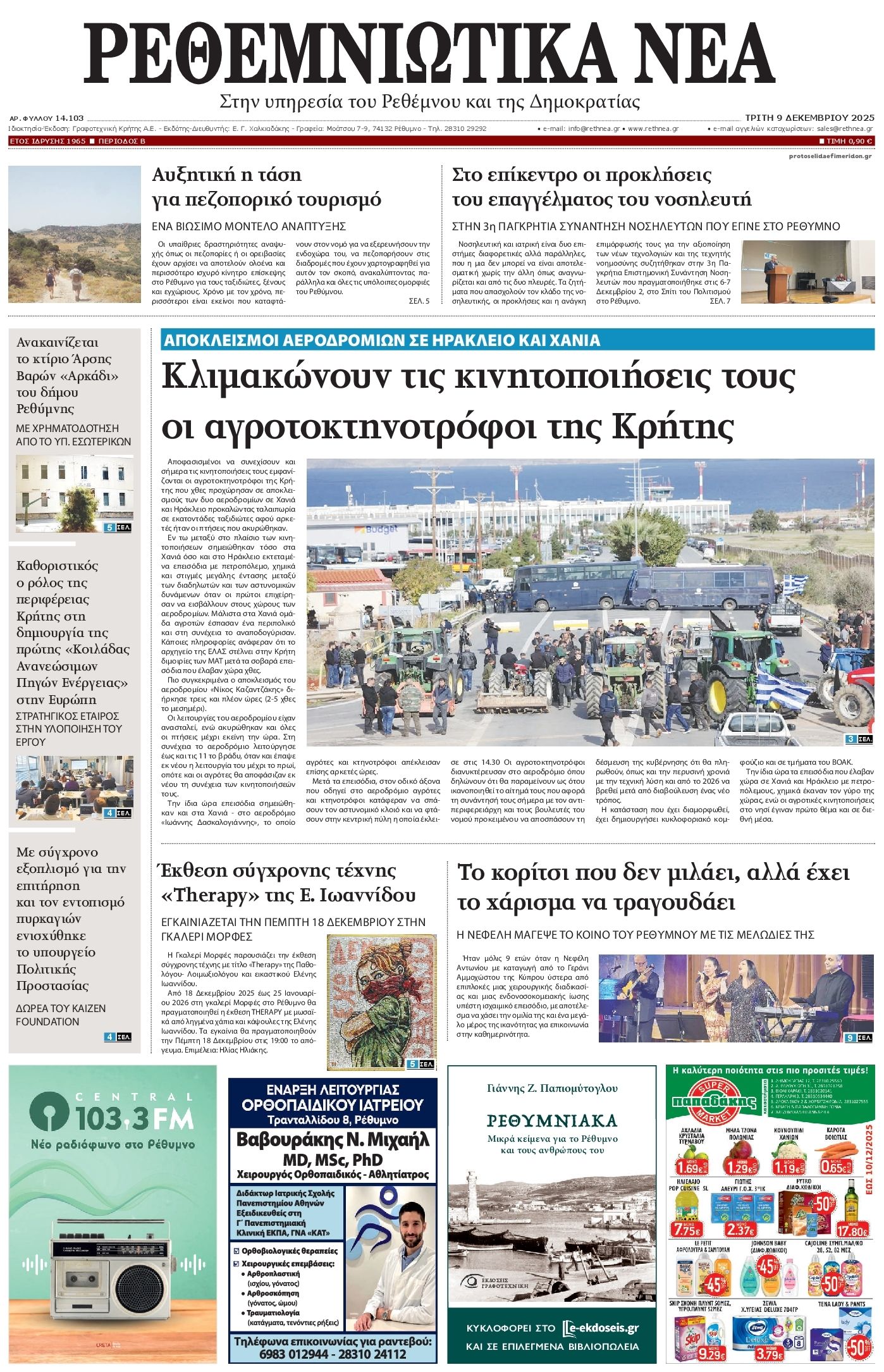 Πρωτοσέλιδο εφημερίδας Ρεθεμνιώτικα Νέα