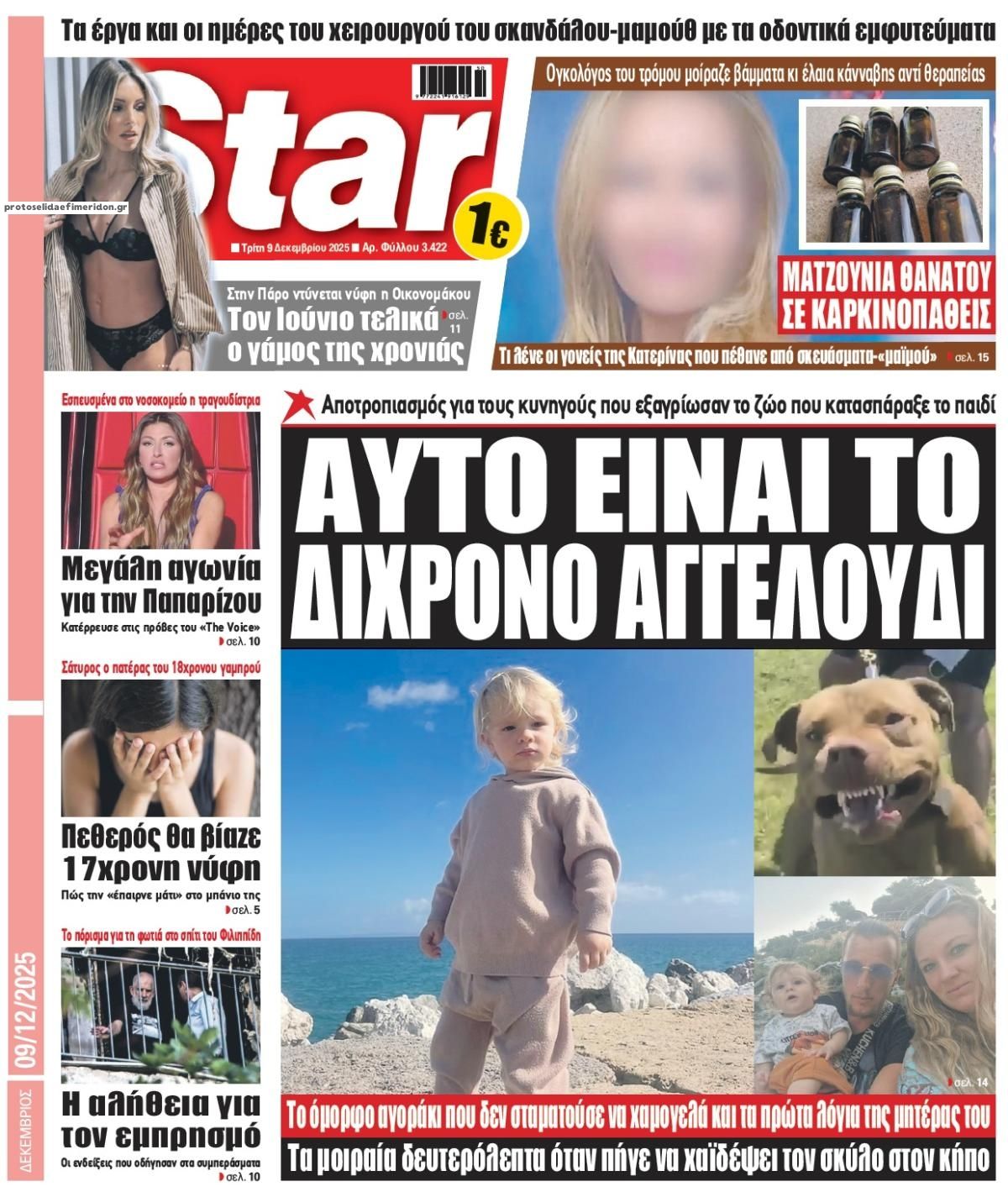 Πρωτοσέλιδο εφημερίδας Star Press