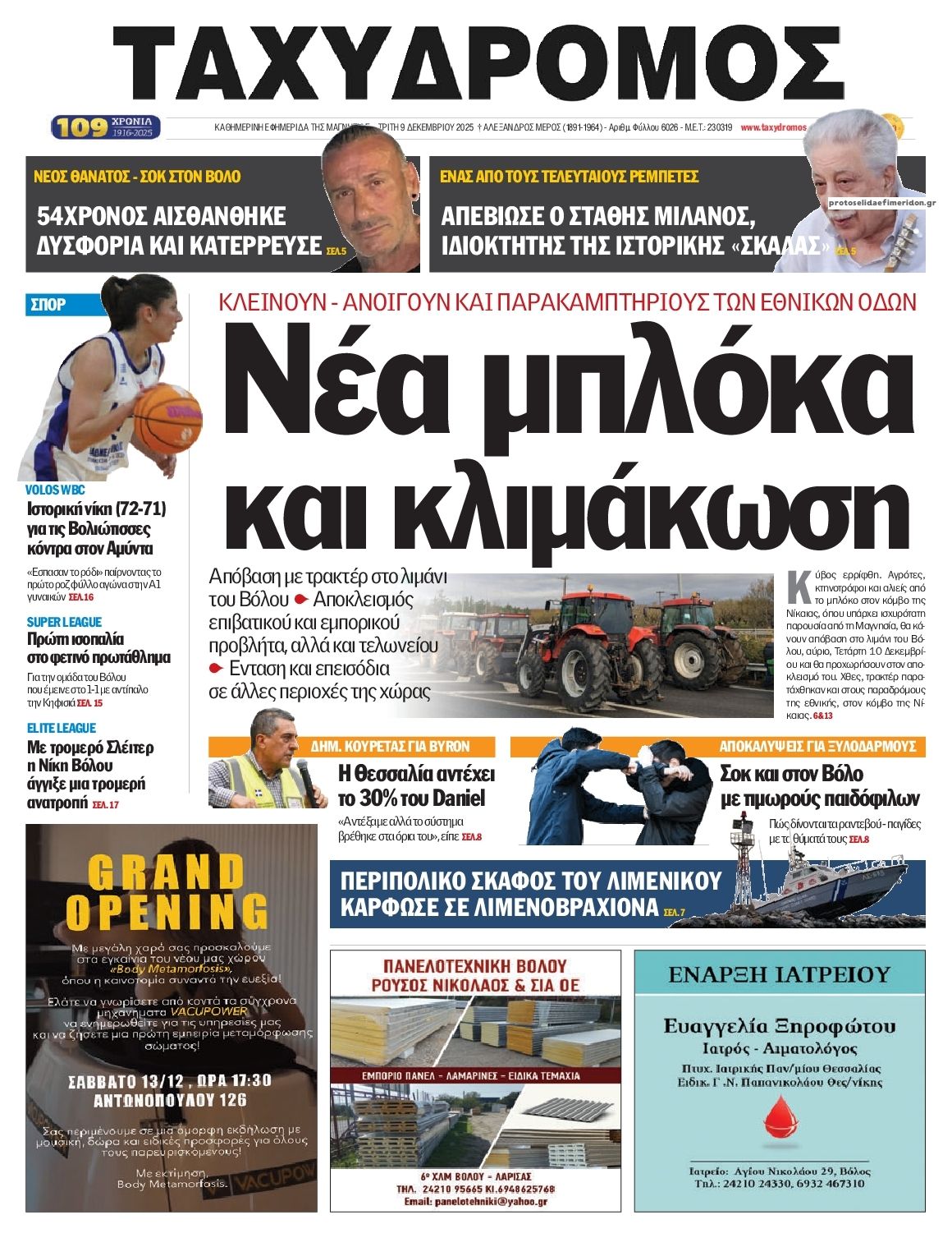 Πρωτοσέλιδο εφημερίδας Ταχυδρόμος