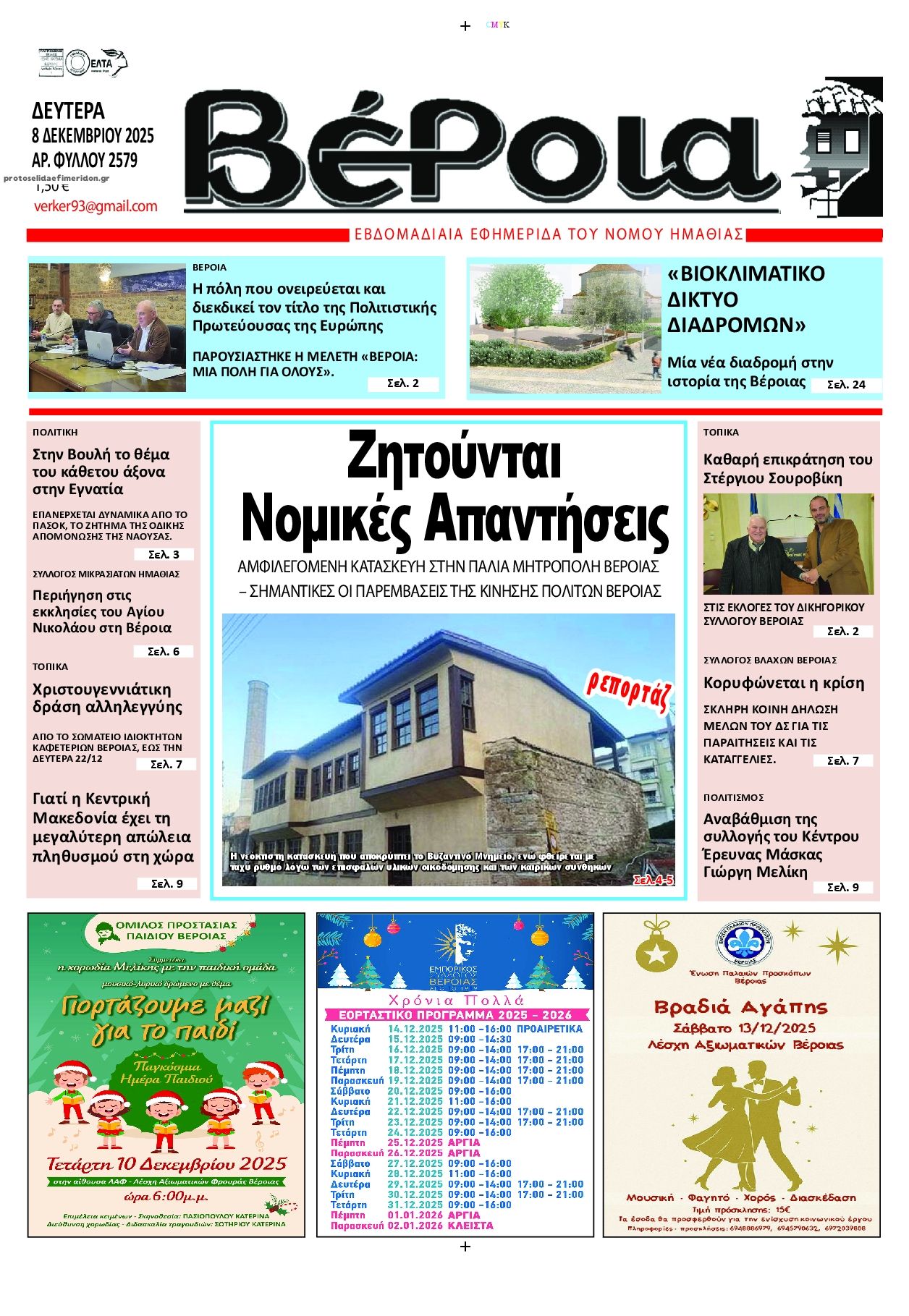 Πρωτοσέλιδο εφημερίδας Βέροια