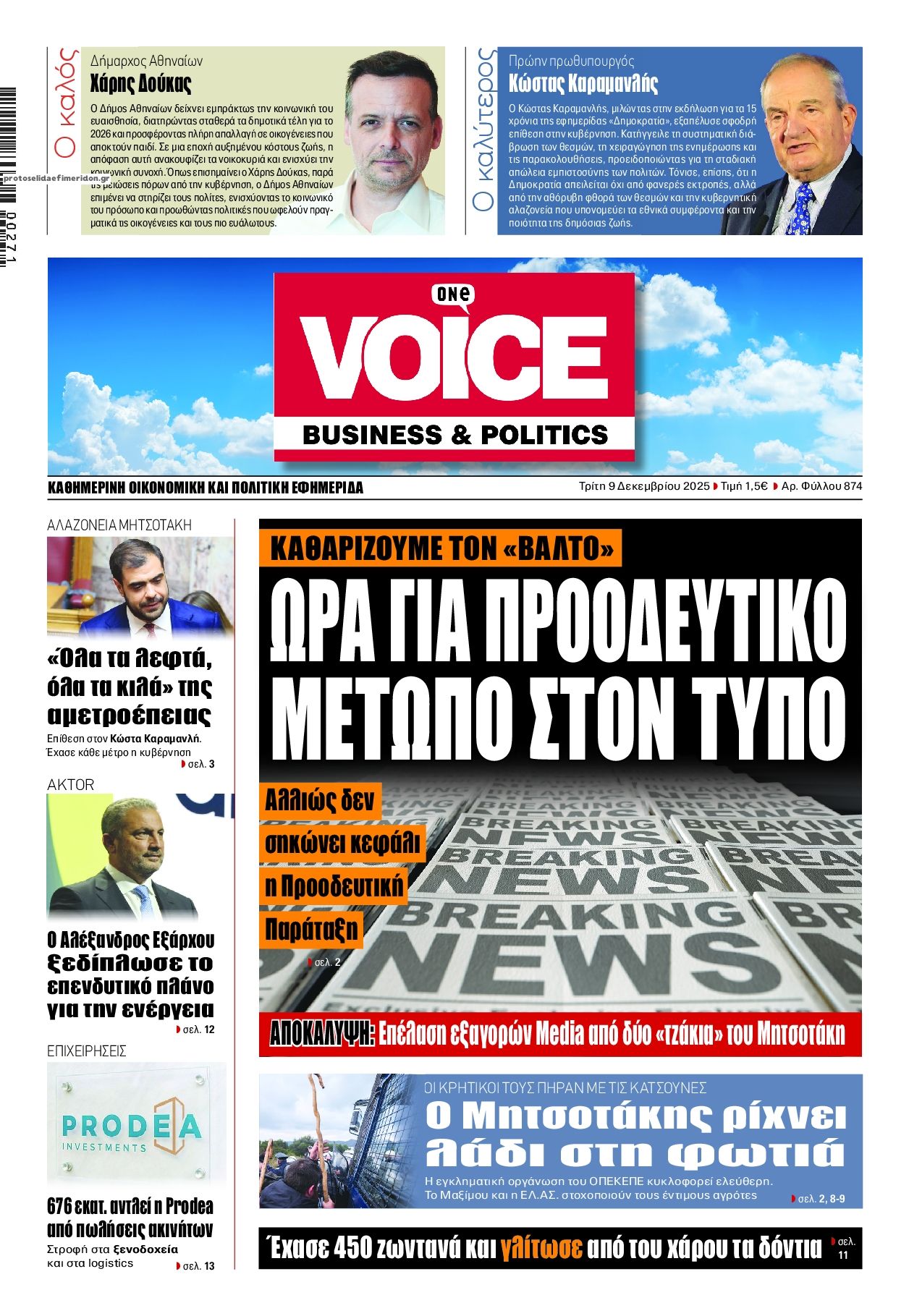 Πρωτοσέλιδο εφημερίδας Finance and Markets Voice