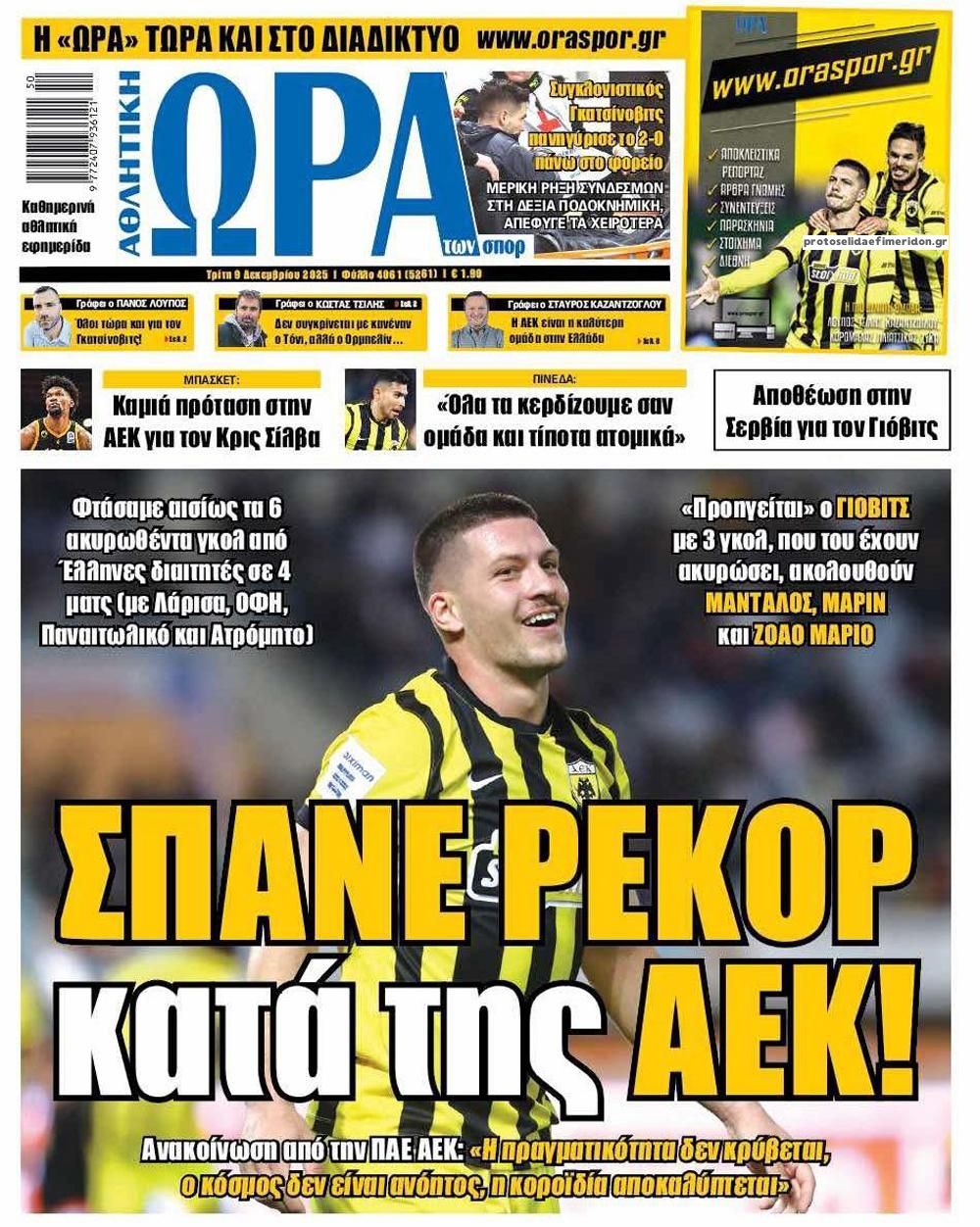 Πρωτοσέλιδο εφημερίδας Η ώρα των Σπορ