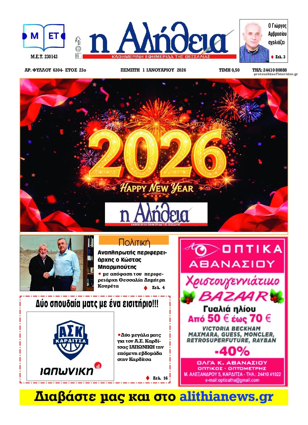 Πρωτοσέλιδο εφημερίδας Αλήθεια της Καρδίτσας