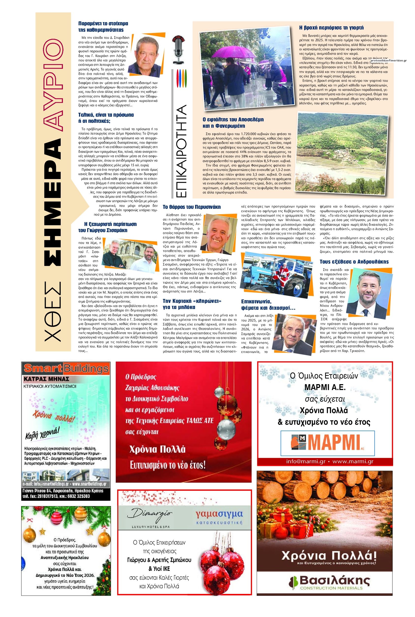 Οπισθόφυλλο εφημερίδας Πατρίς