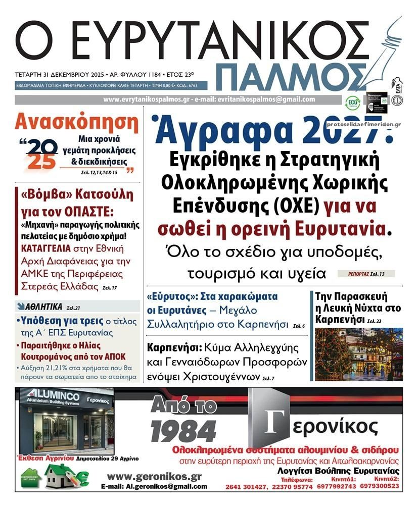 Πρωτοσέλιδο εφημερίδας Ευρυτανικός Παλμός