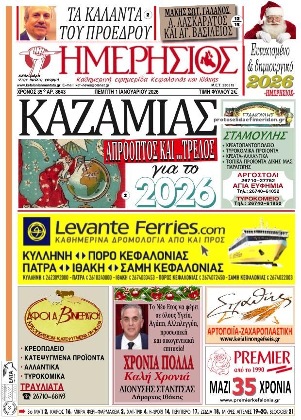 Πρωτοσέλιδο εφημερίδας 