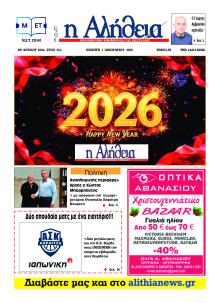 Αλήθεια της Καρδίτσας