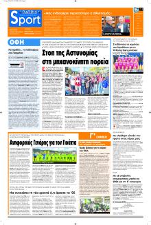 Πατρίς Σπορ