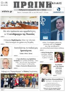 Πρωινή Κιλκίς