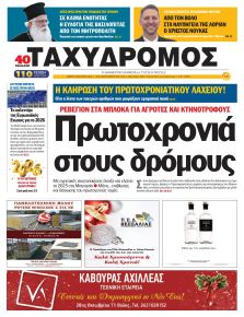 Ταχυδρόμος