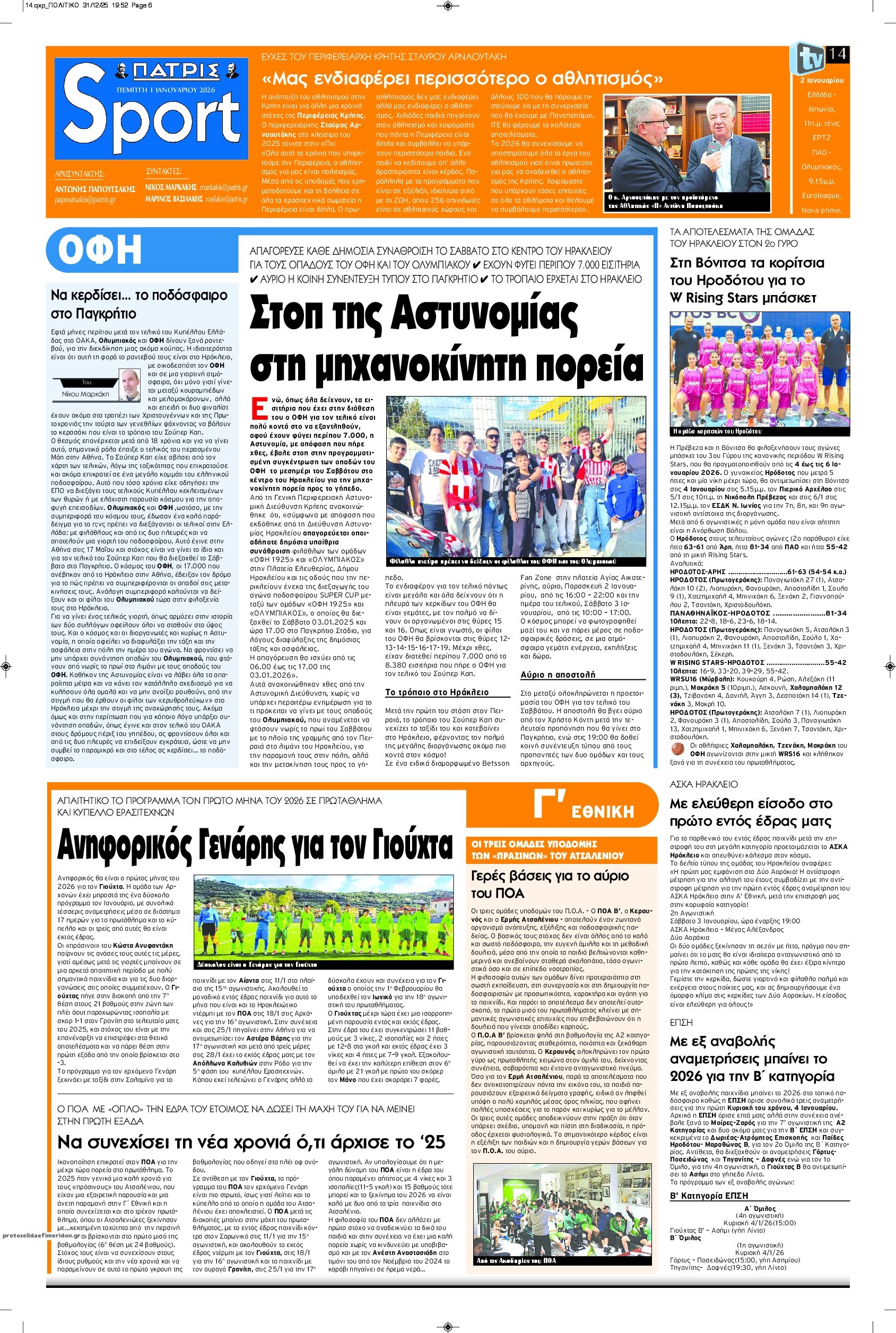 Πρωτοσέλιδο εφημερίδας Πατρίς Σπορ