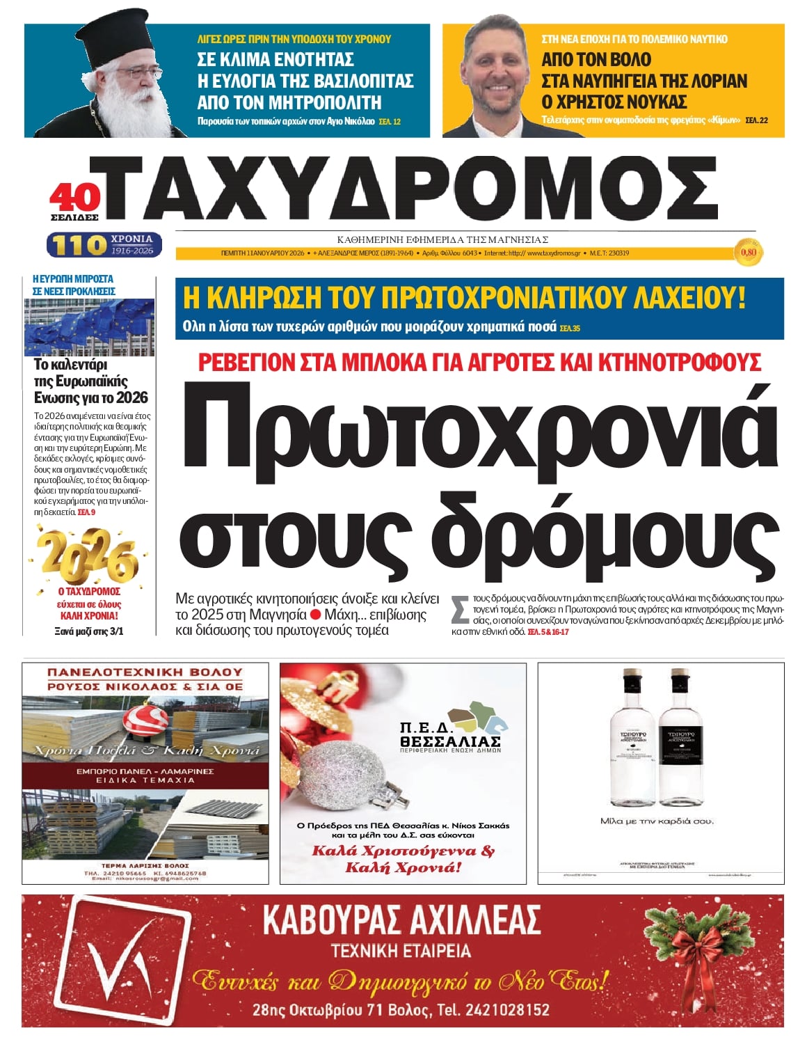 Πρωτοσέλιδο εφημερίδας Ταχυδρόμος