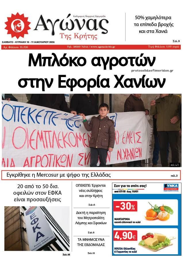 Πρωτοσέλιδο εφημερίδας Αγώνας της Κρήτης