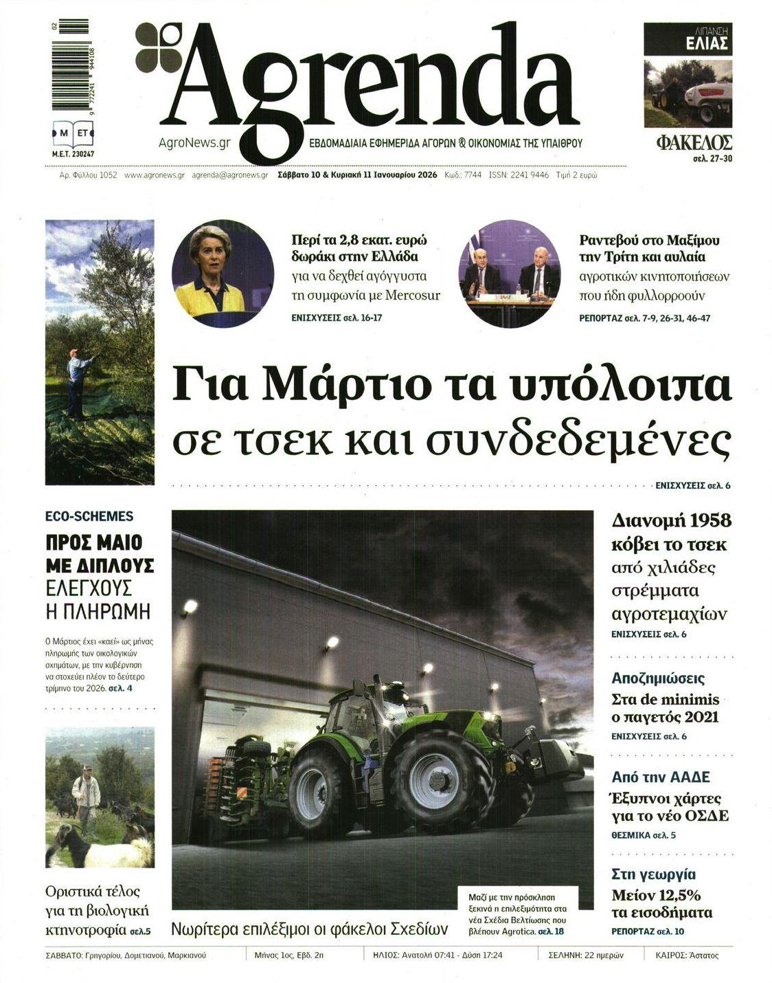 Πρωτοσέλιδο εφημερίδας Agrenda