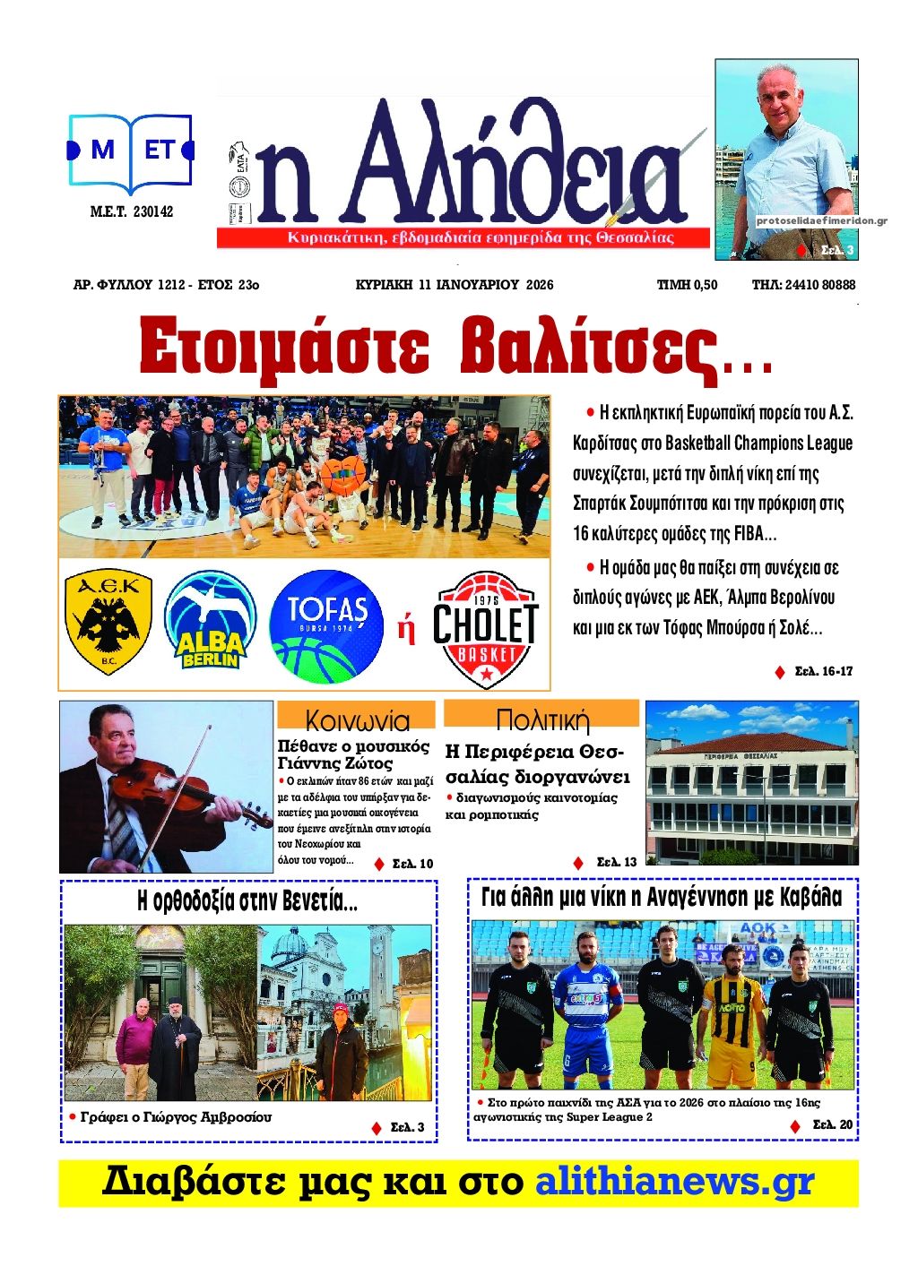 Πρωτοσέλιδο εφημερίδας Αλήθεια της Καρδίτσας