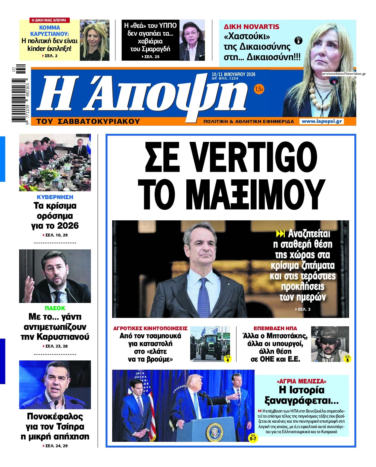 Πρωτοσέλιδο εφημερίδας Η Άποψη