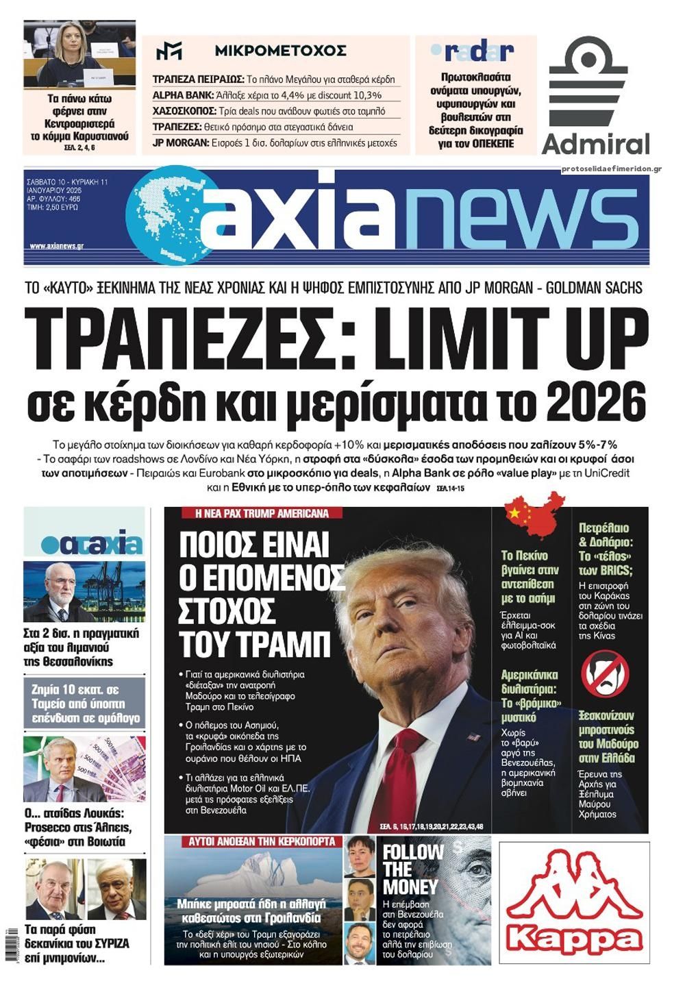 Πρωτοσέλιδο εφημερίδας Αξία News
