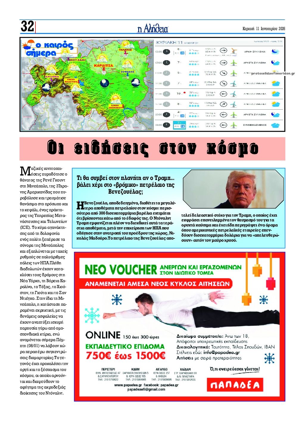 Οπισθόφυλλο εφημερίδας Αλήθεια της Καρδίτσας