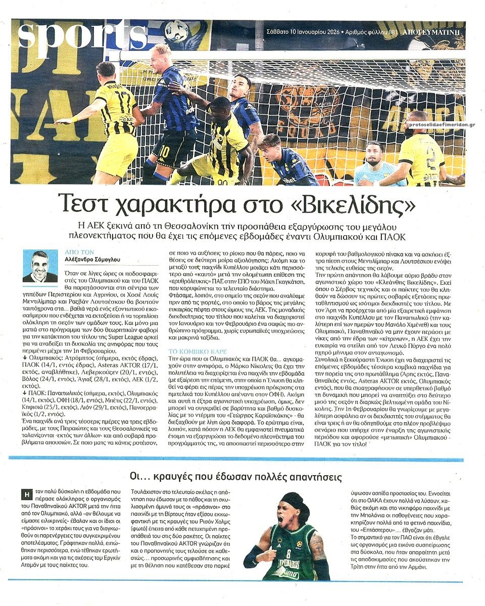 Οπισθόφυλλο εφημερίδας Απογευματινή