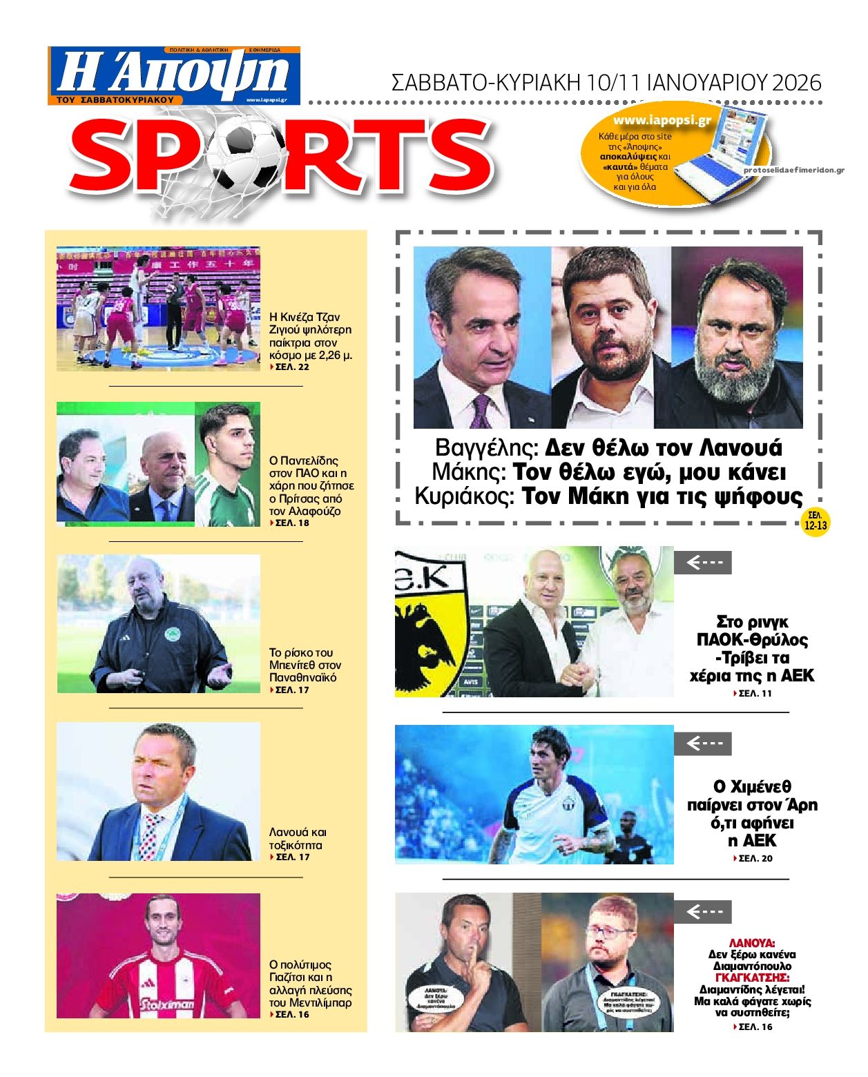 Οπισθόφυλλο εφημερίδας Η Άποψη