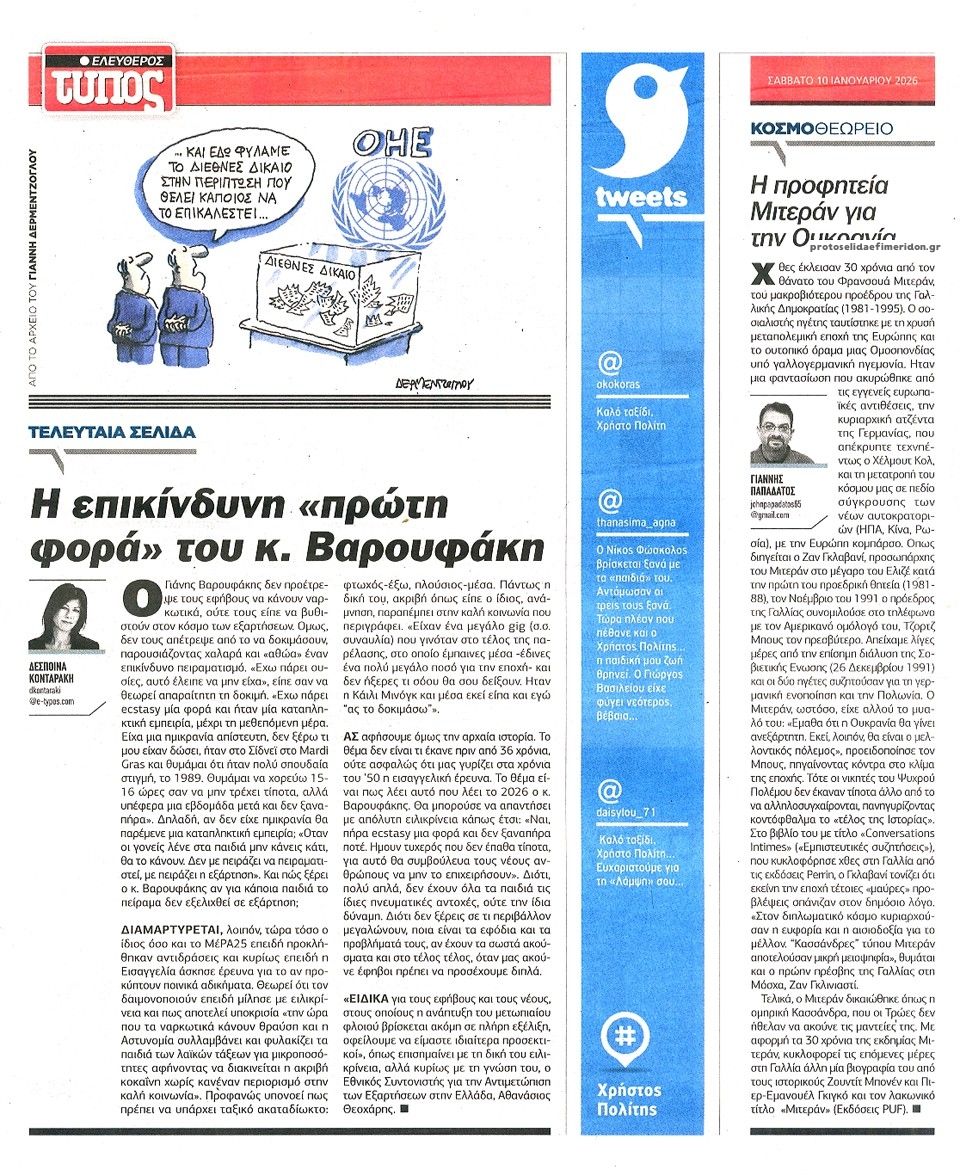 Οπισθόφυλλο εφημερίδας Ελεύθερος Τύπος