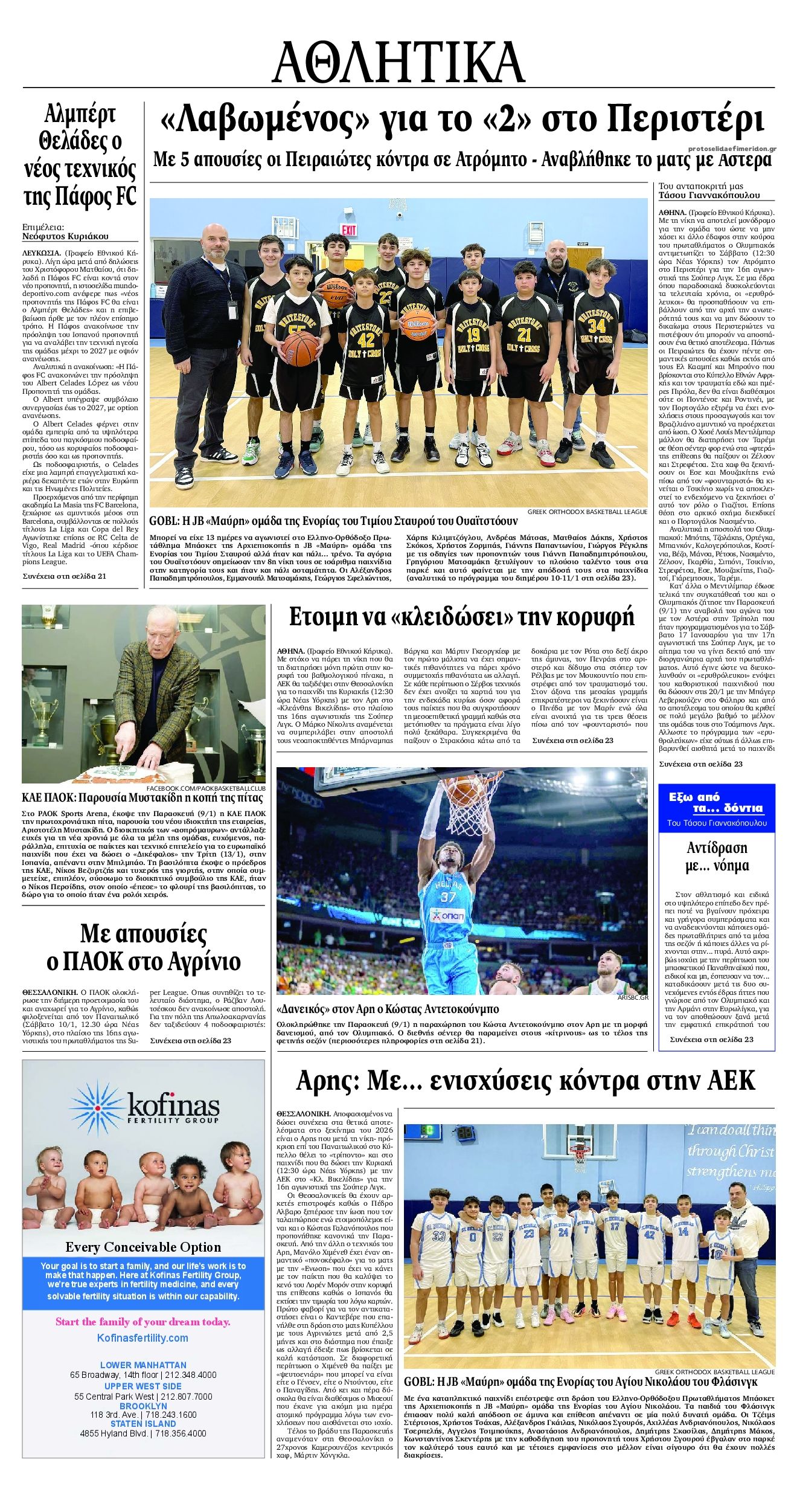 Οπισθόφυλλο εφημερίδας Εθνικός Κήρυξ