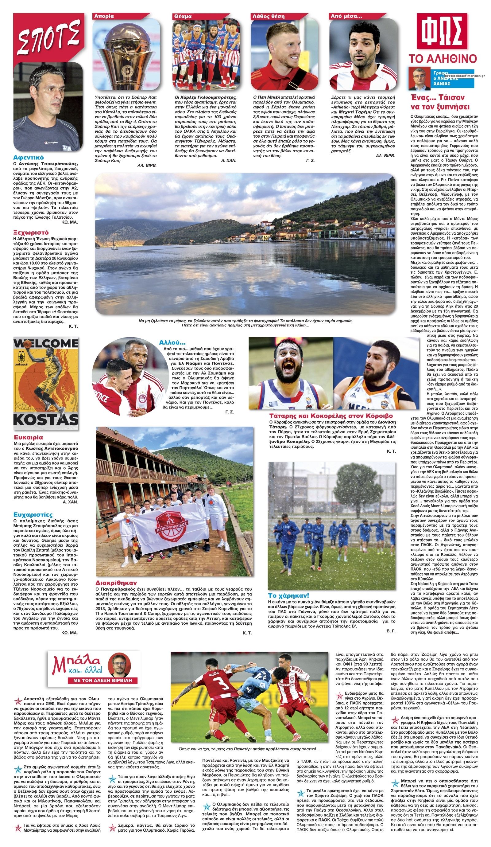 Οπισθόφυλλο εφημερίδας Φως των σπορ