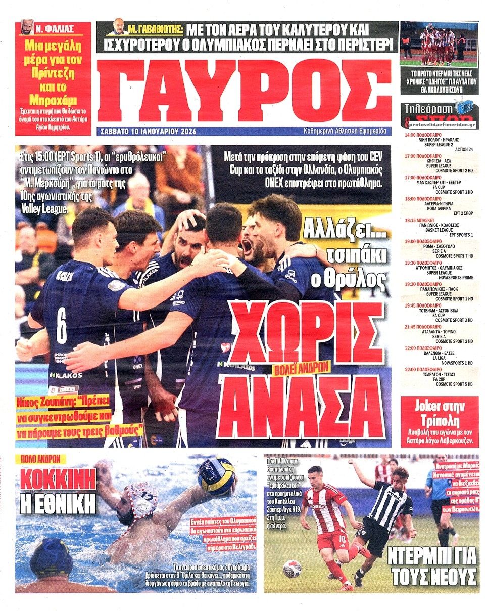 Οπισθόφυλλο εφημερίδας Κόκκινος Πρωταθλητής