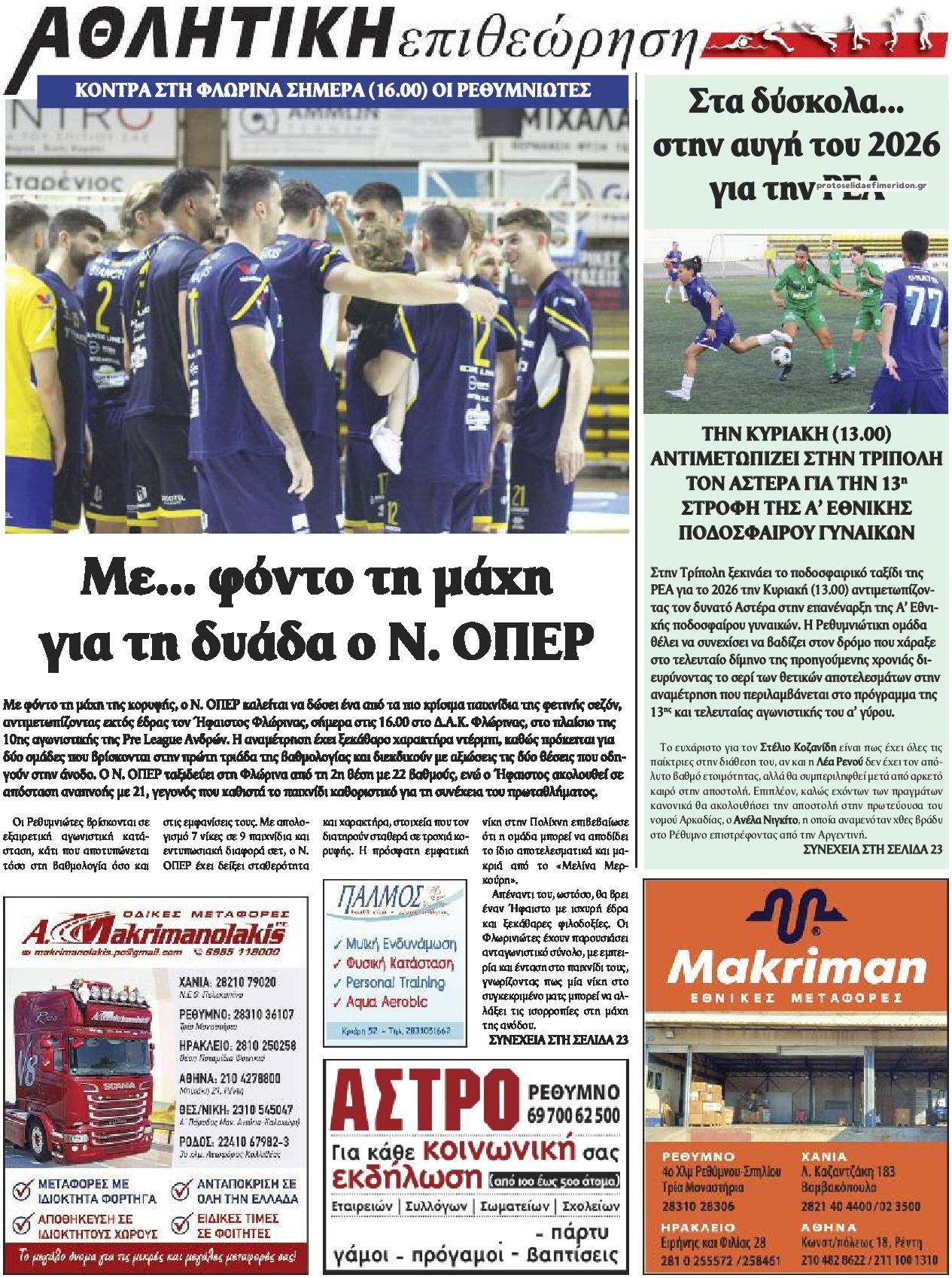 Οπισθόφυλλο εφημερίδας Κρητική Επιθεώρηση