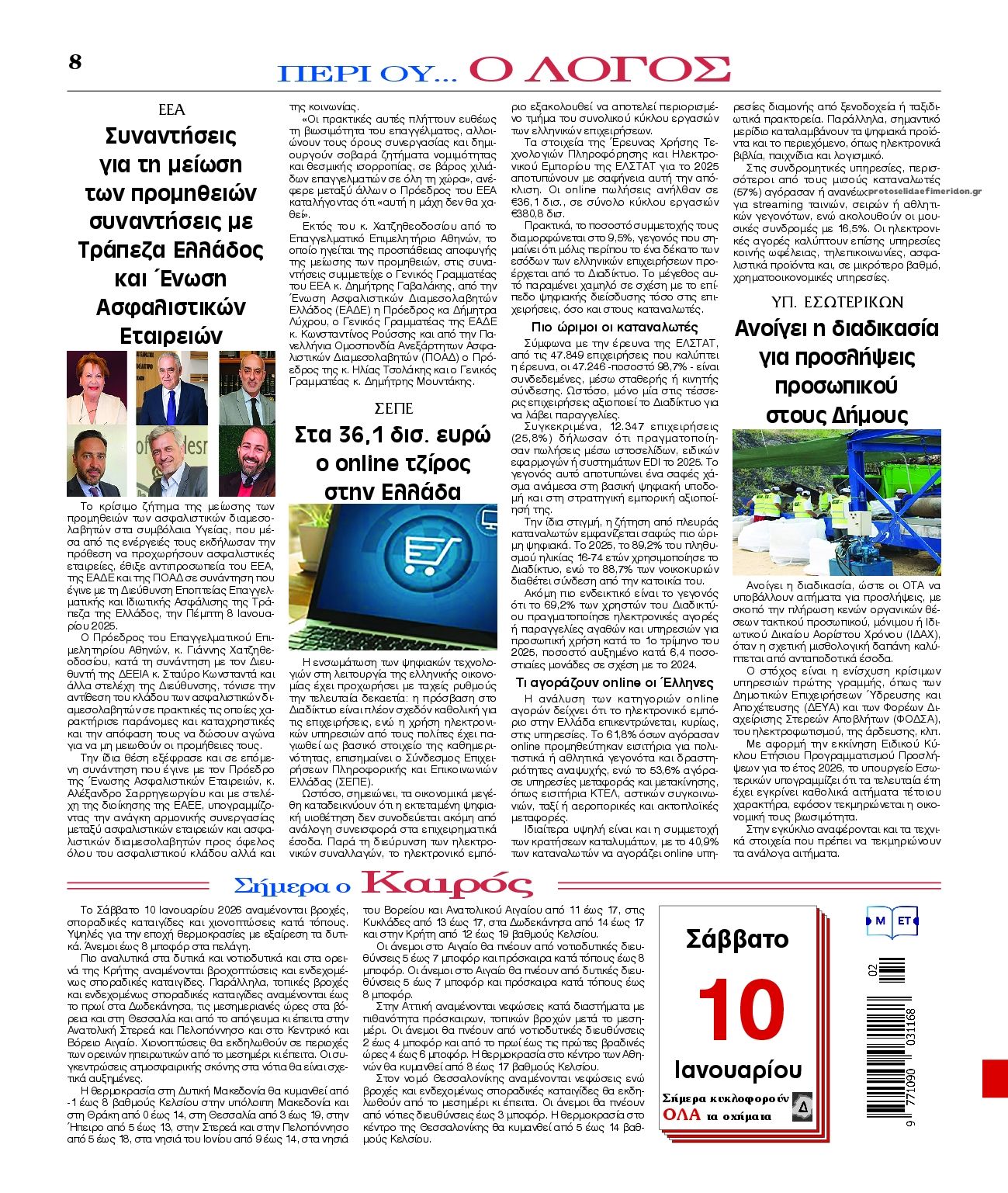 Οπισθόφυλλο εφημερίδας Λόγος